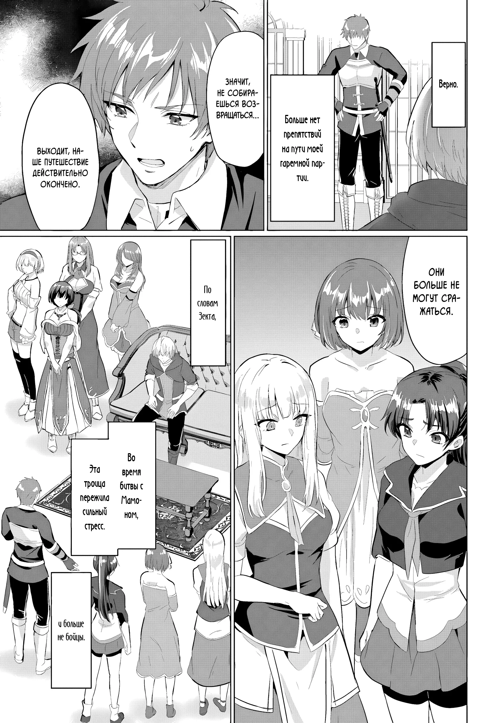 Манга Герой всё у меня отнял, поэтому создал пати с мамой героя - Глава 31 Страница 9