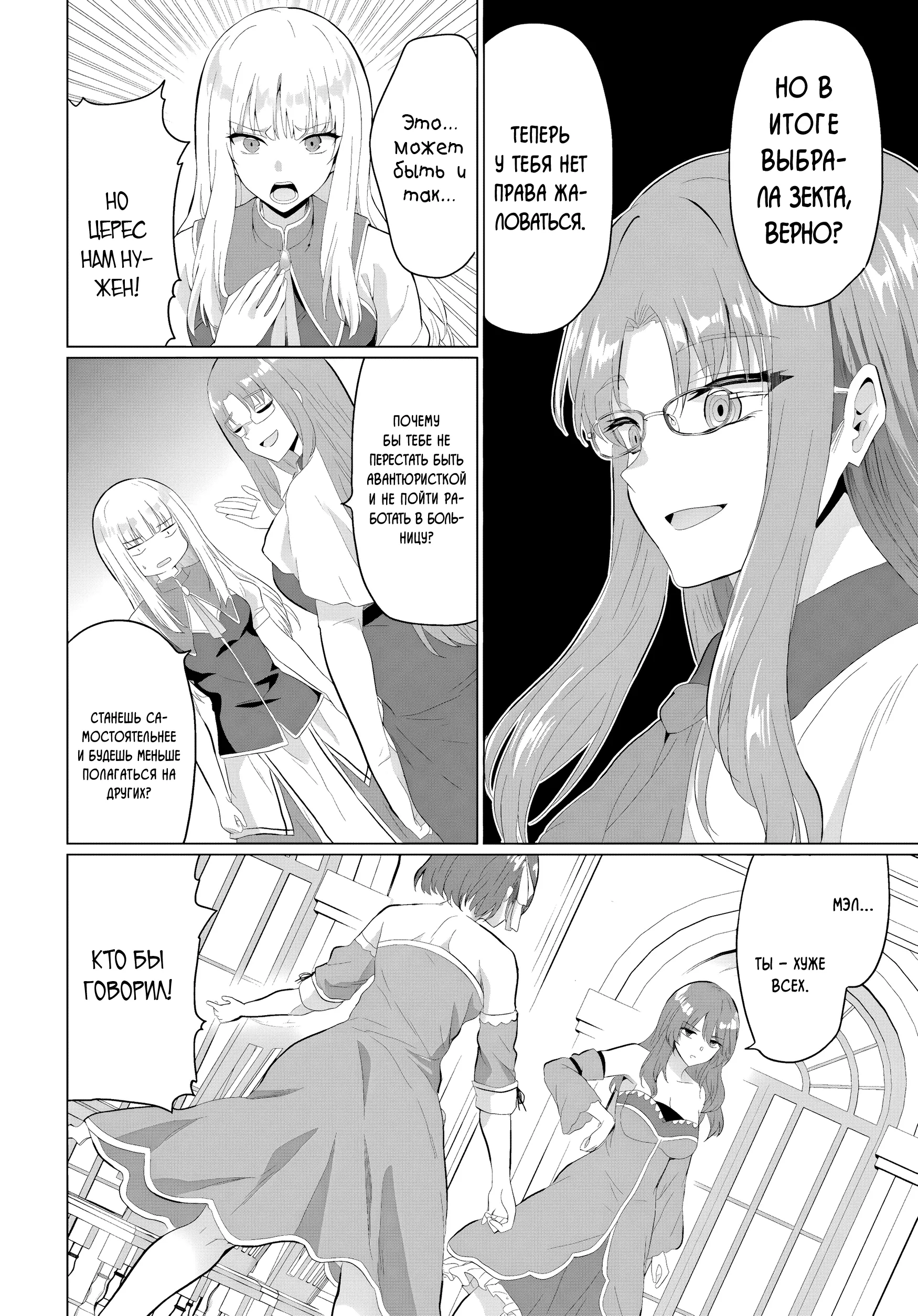 Манга Герой всё у меня отнял, поэтому создал пати с мамой героя - Глава 31 Страница 6