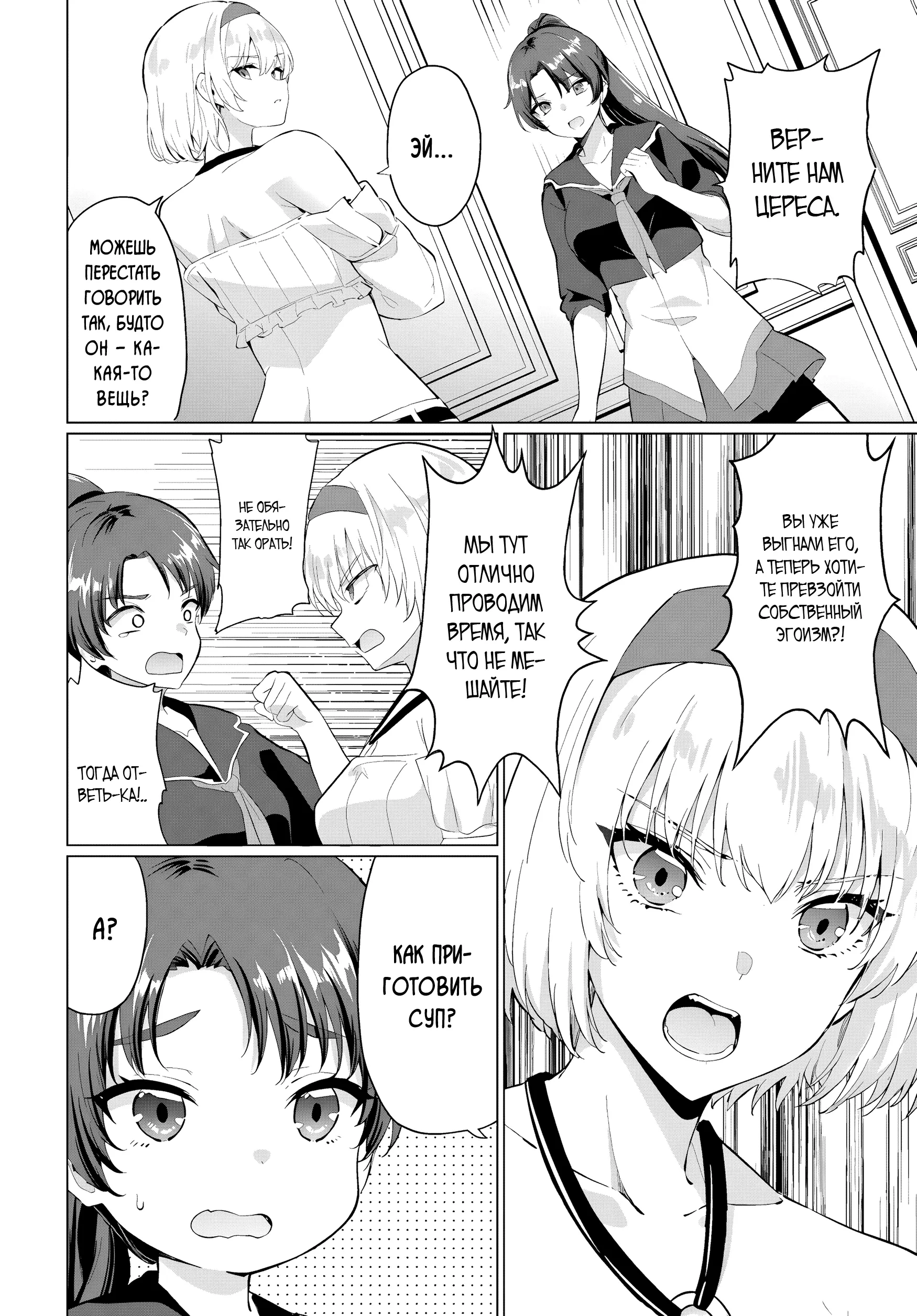 Манга Герой всё у меня отнял, поэтому создал пати с мамой героя - Глава 31 Страница 4