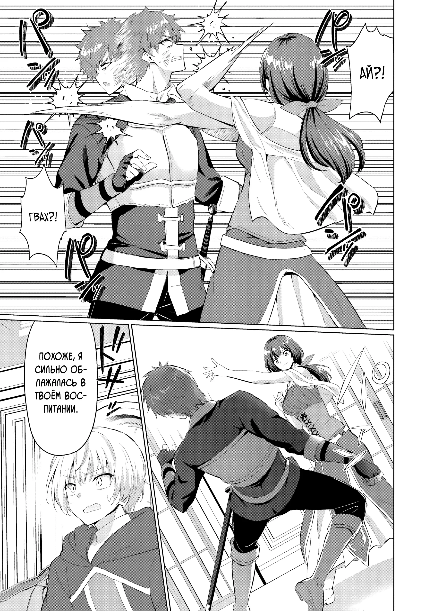 Манга Герой всё у меня отнял, поэтому создал пати с мамой героя - Глава 31 Страница 13