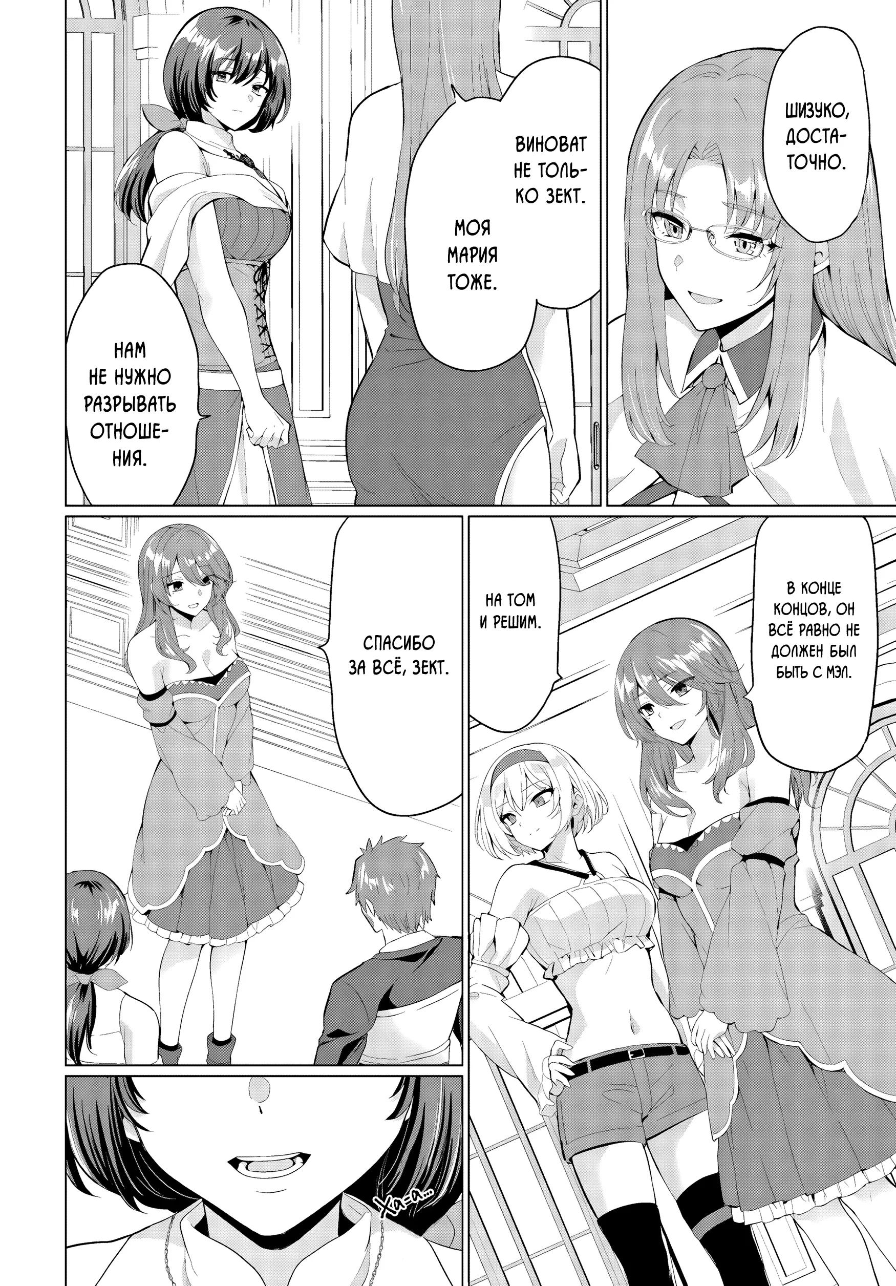 Манга Герой всё у меня отнял, поэтому создал пати с мамой героя - Глава 31 Страница 16