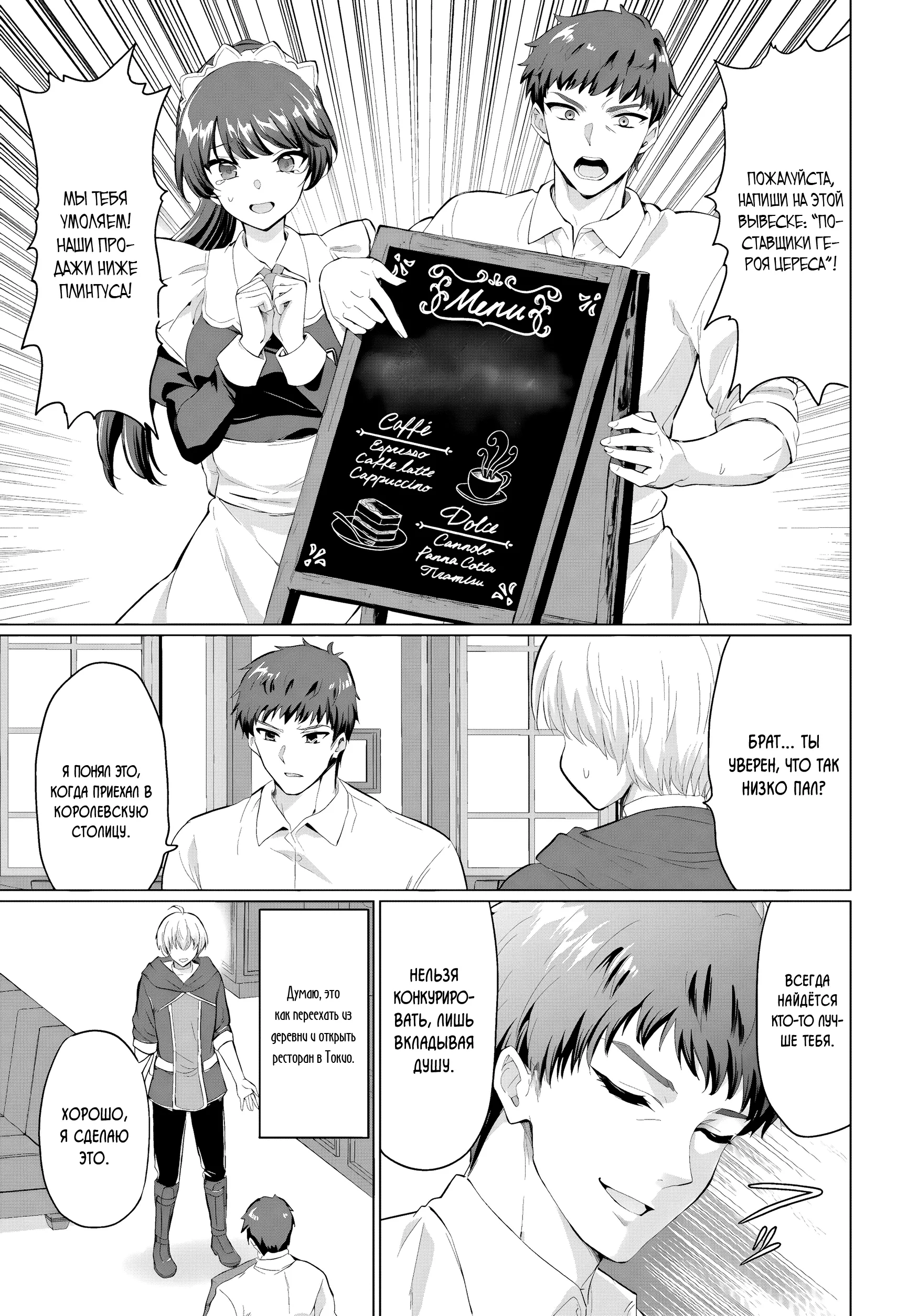 Манга Герой всё у меня отнял, поэтому создал пати с мамой героя - Глава 31 Страница 27