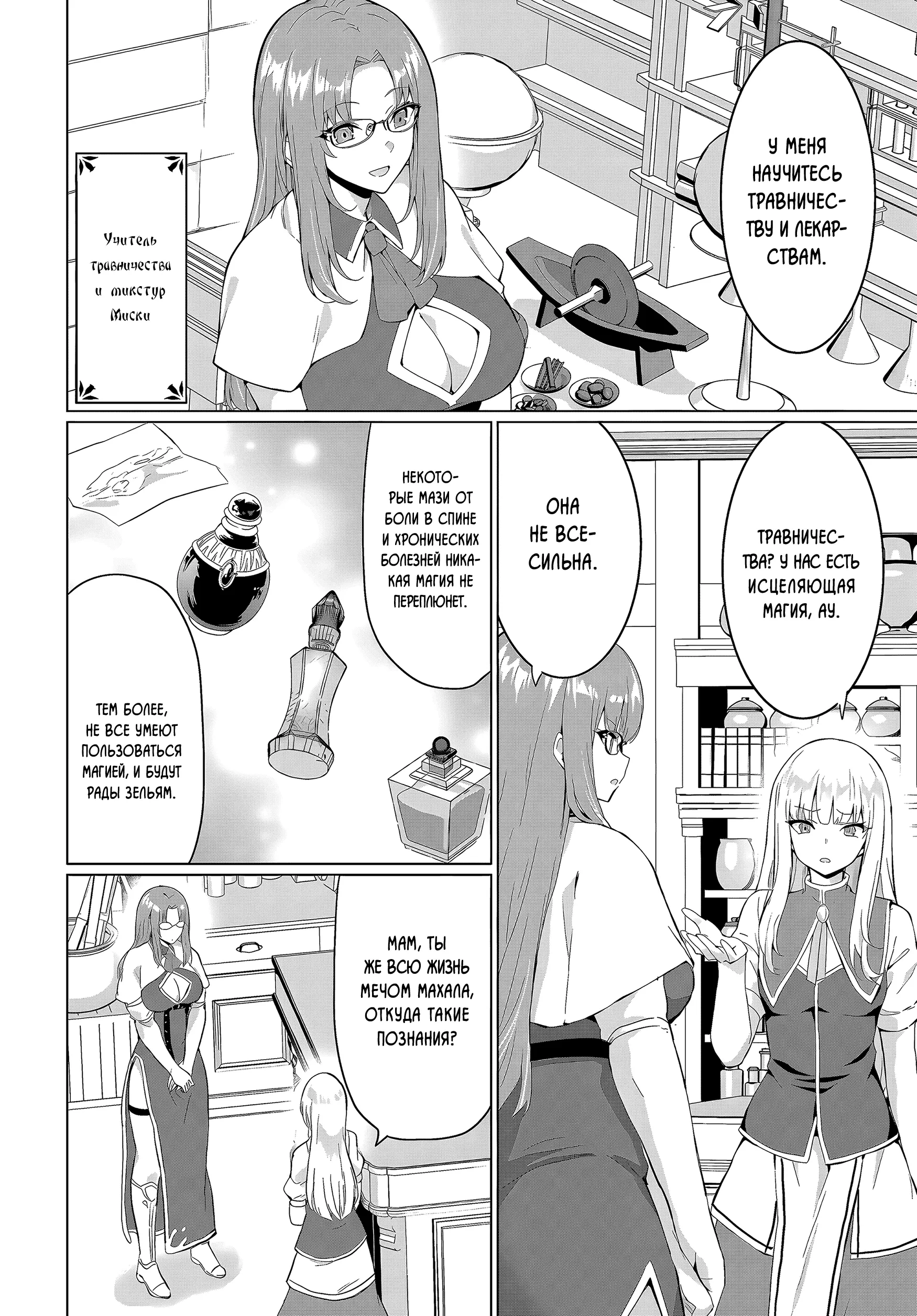 Манга Герой всё у меня отнял, поэтому создал пати с мамой героя - Глава 32 Страница 14