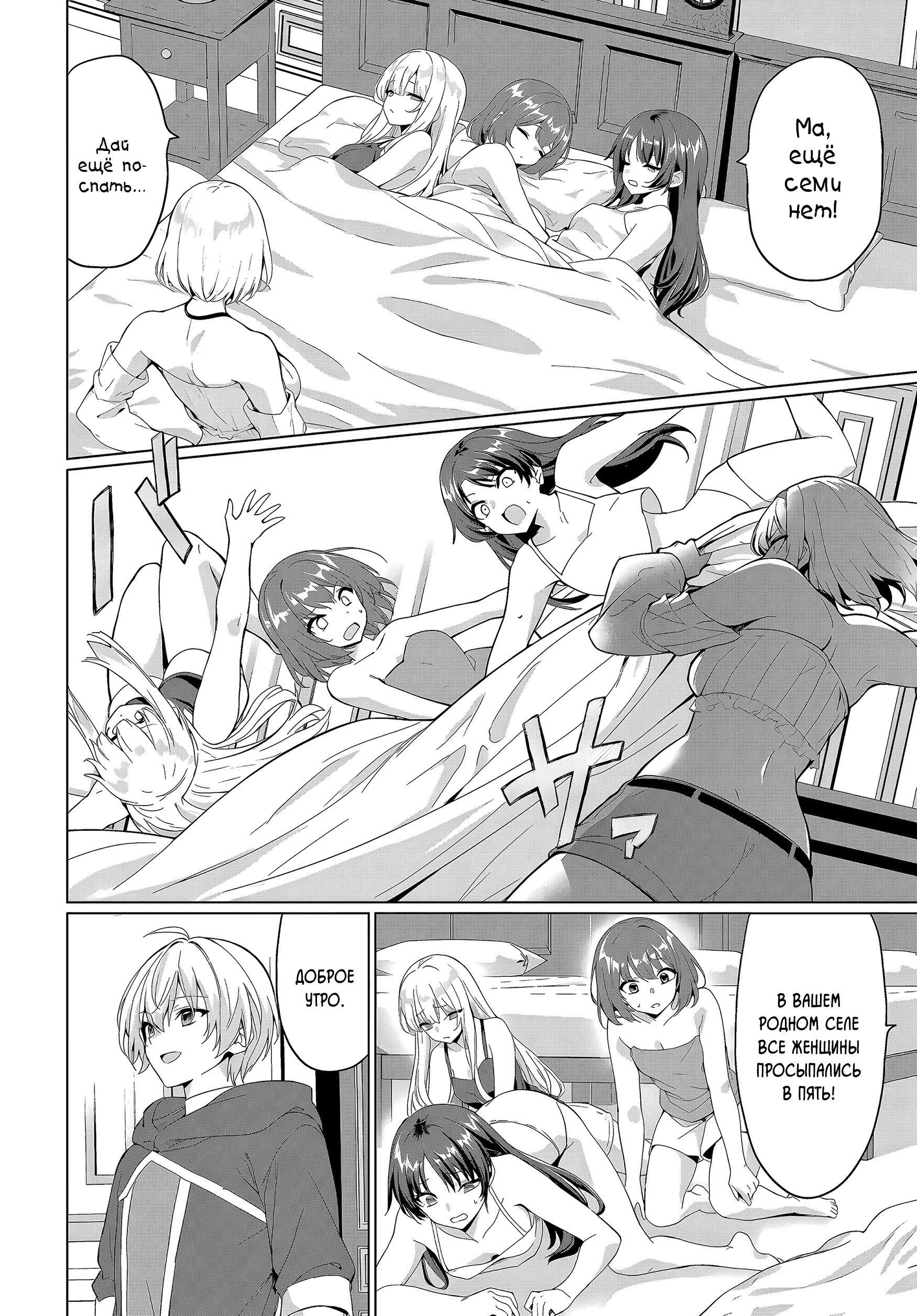 Манга Герой всё у меня отнял, поэтому создал пати с мамой героя - Глава 32 Страница 2