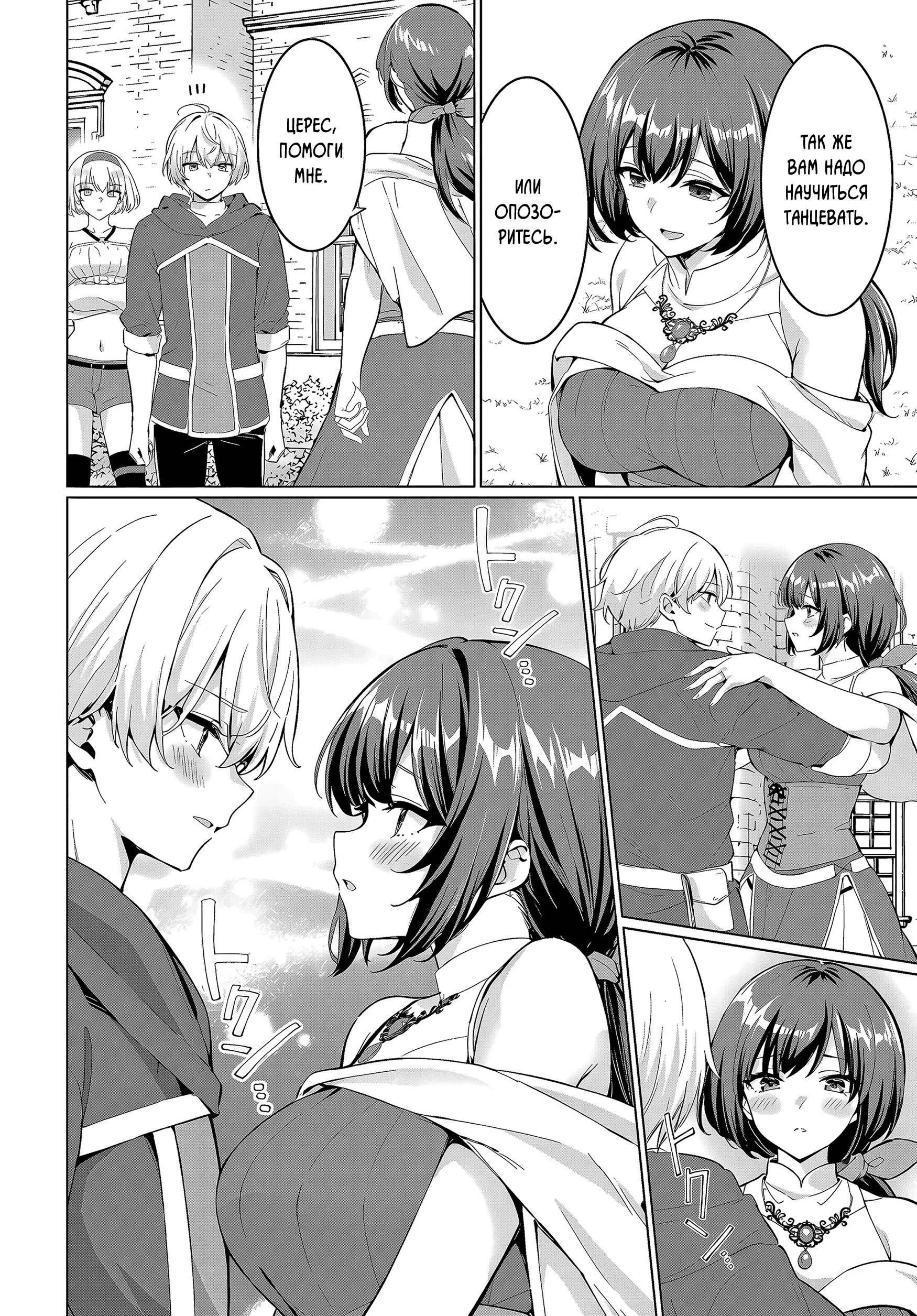 Манга Герой всё у меня отнял, поэтому создал пати с мамой героя - Глава 32 Страница 20