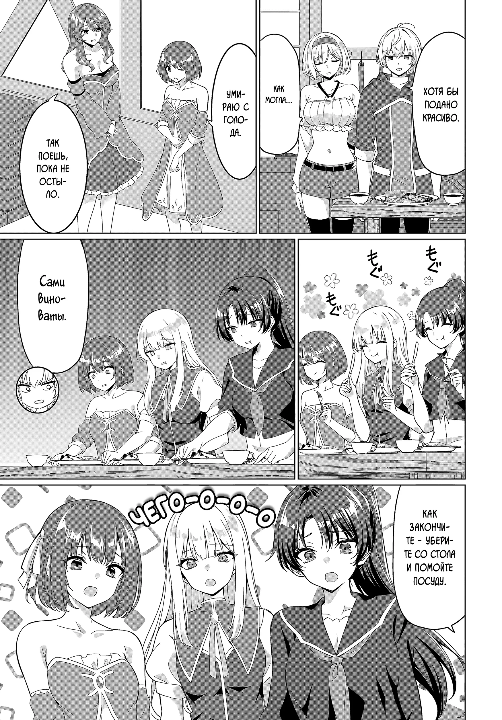 Манга Герой всё у меня отнял, поэтому создал пати с мамой героя - Глава 32 Страница 9