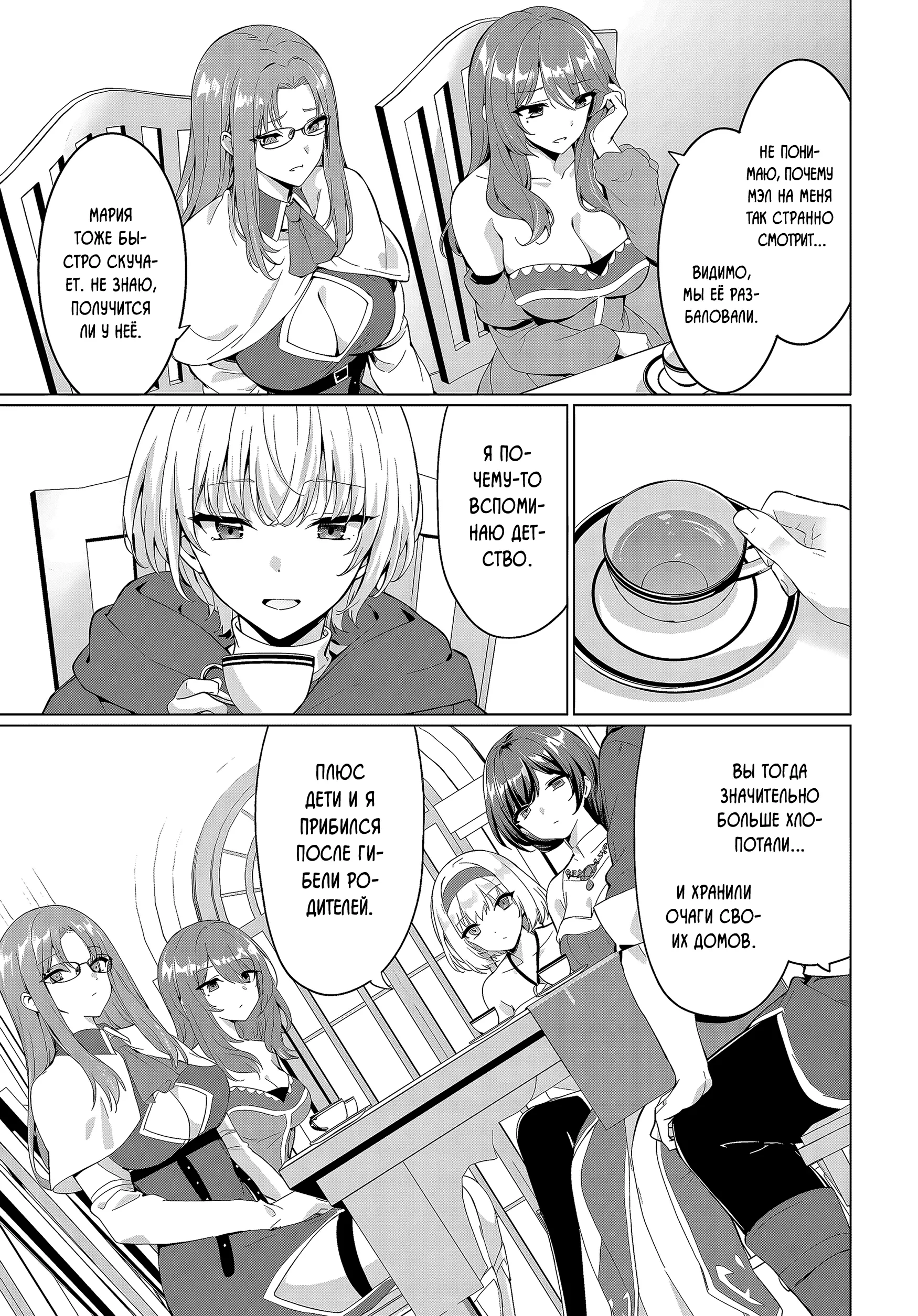 Манга Герой всё у меня отнял, поэтому создал пати с мамой героя - Глава 32 Страница 25