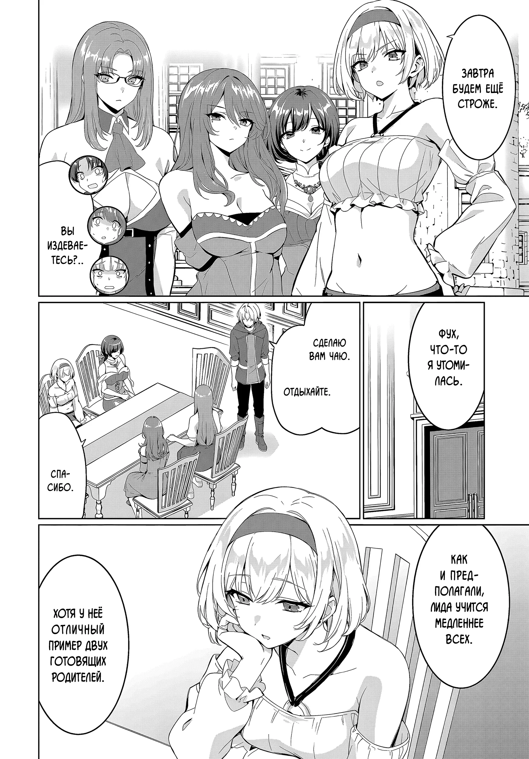 Манга Герой всё у меня отнял, поэтому создал пати с мамой героя - Глава 32 Страница 24
