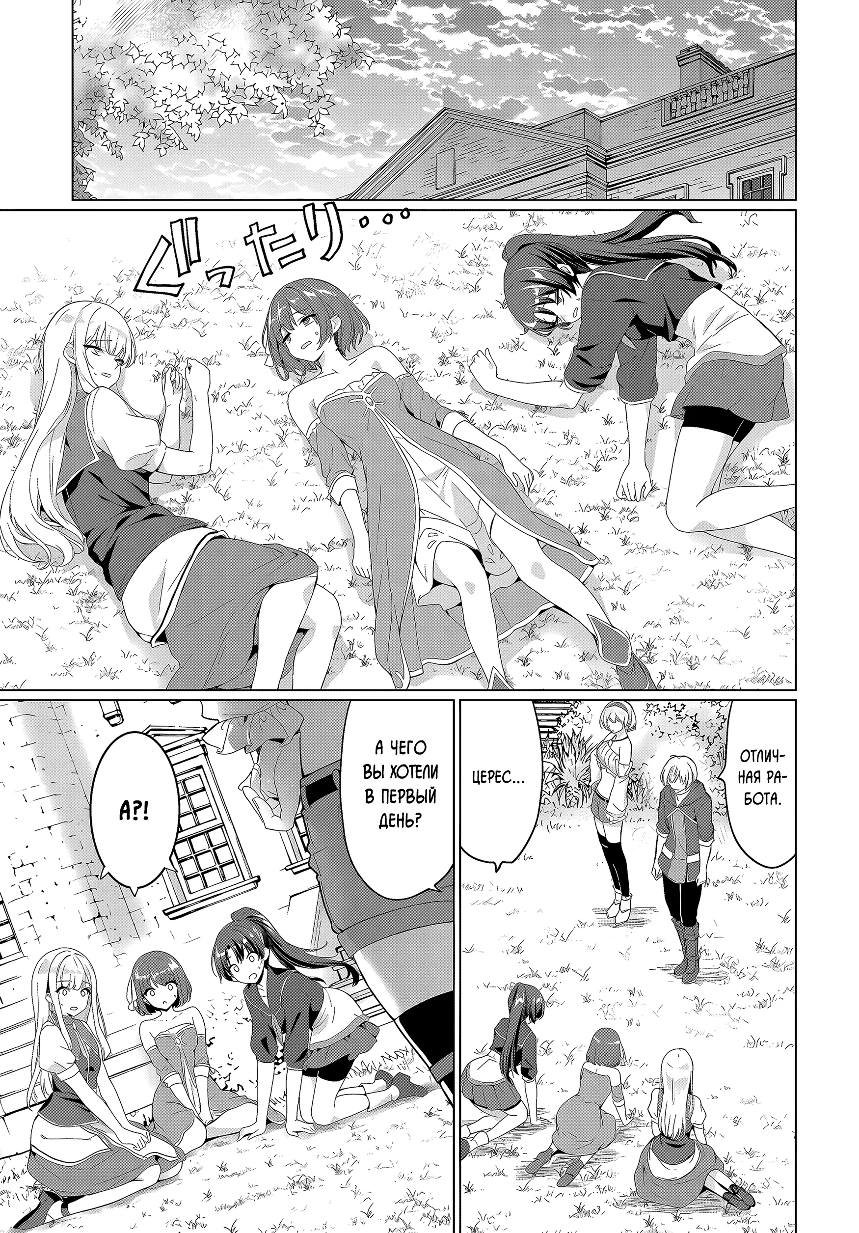 Манга Герой всё у меня отнял, поэтому создал пати с мамой героя - Глава 32 Страница 23