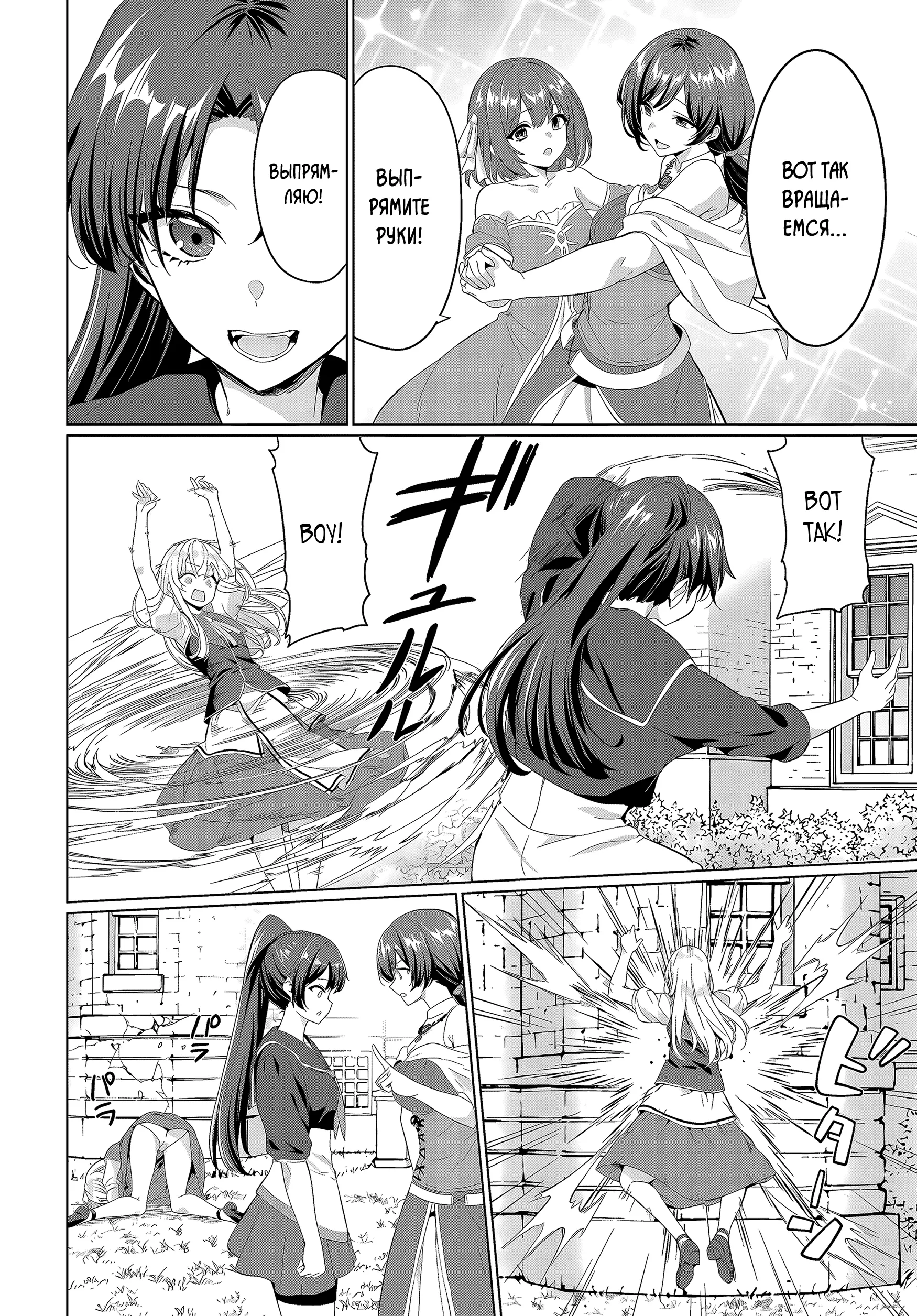 Манга Герой всё у меня отнял, поэтому создал пати с мамой героя - Глава 32 Страница 22