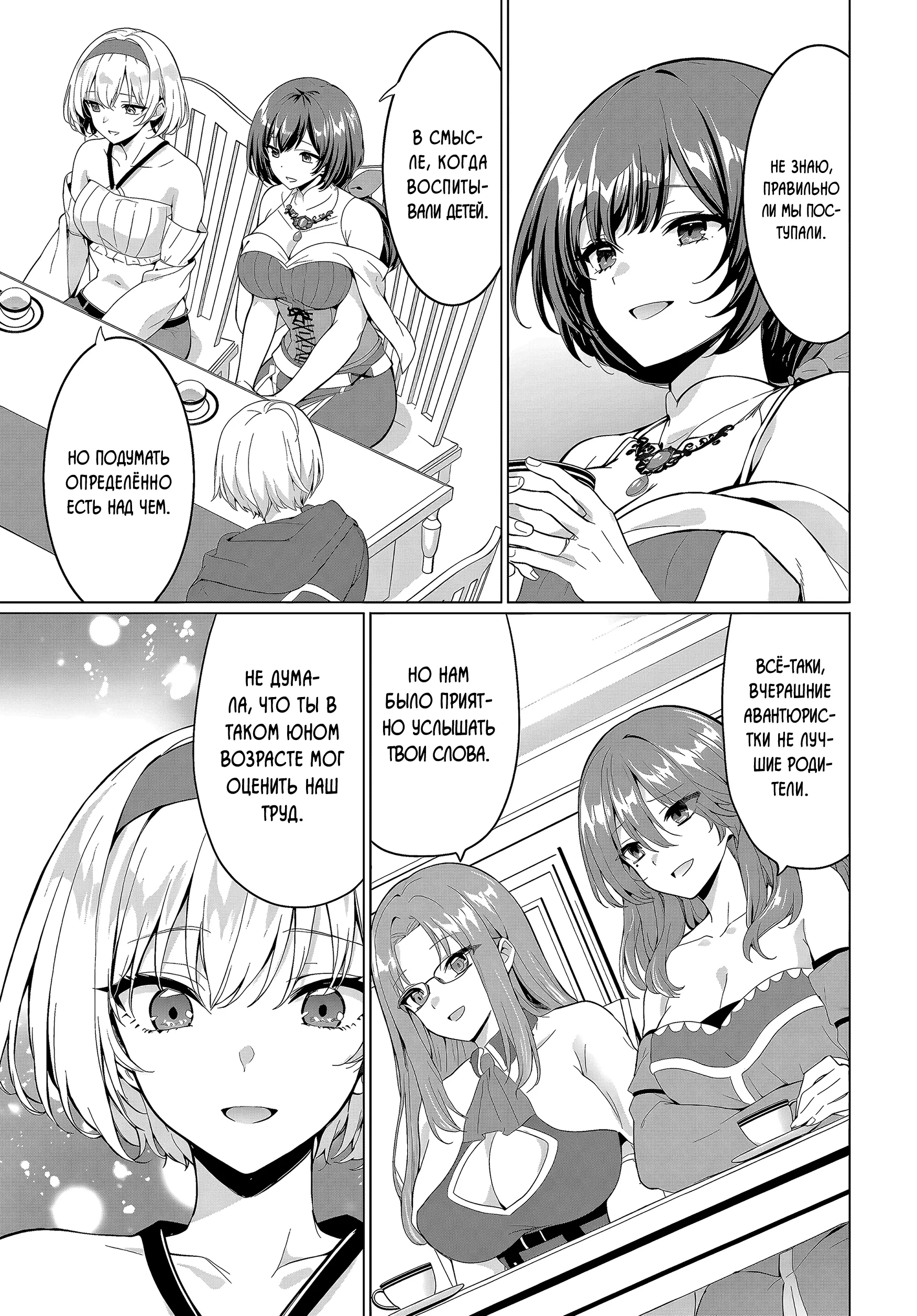 Манга Герой всё у меня отнял, поэтому создал пати с мамой героя - Глава 32 Страница 27