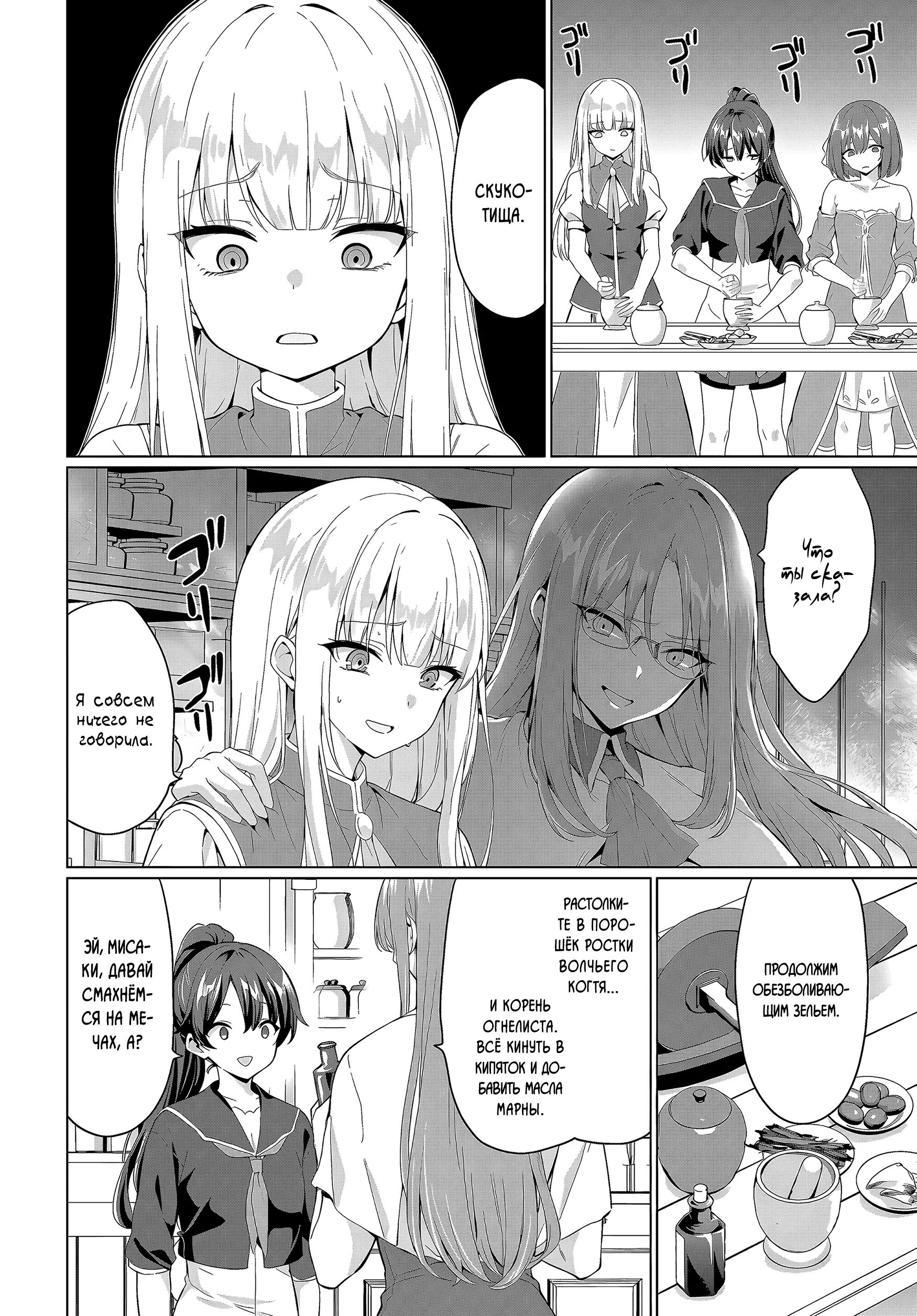 Манга Герой всё у меня отнял, поэтому создал пати с мамой героя - Глава 32 Страница 16