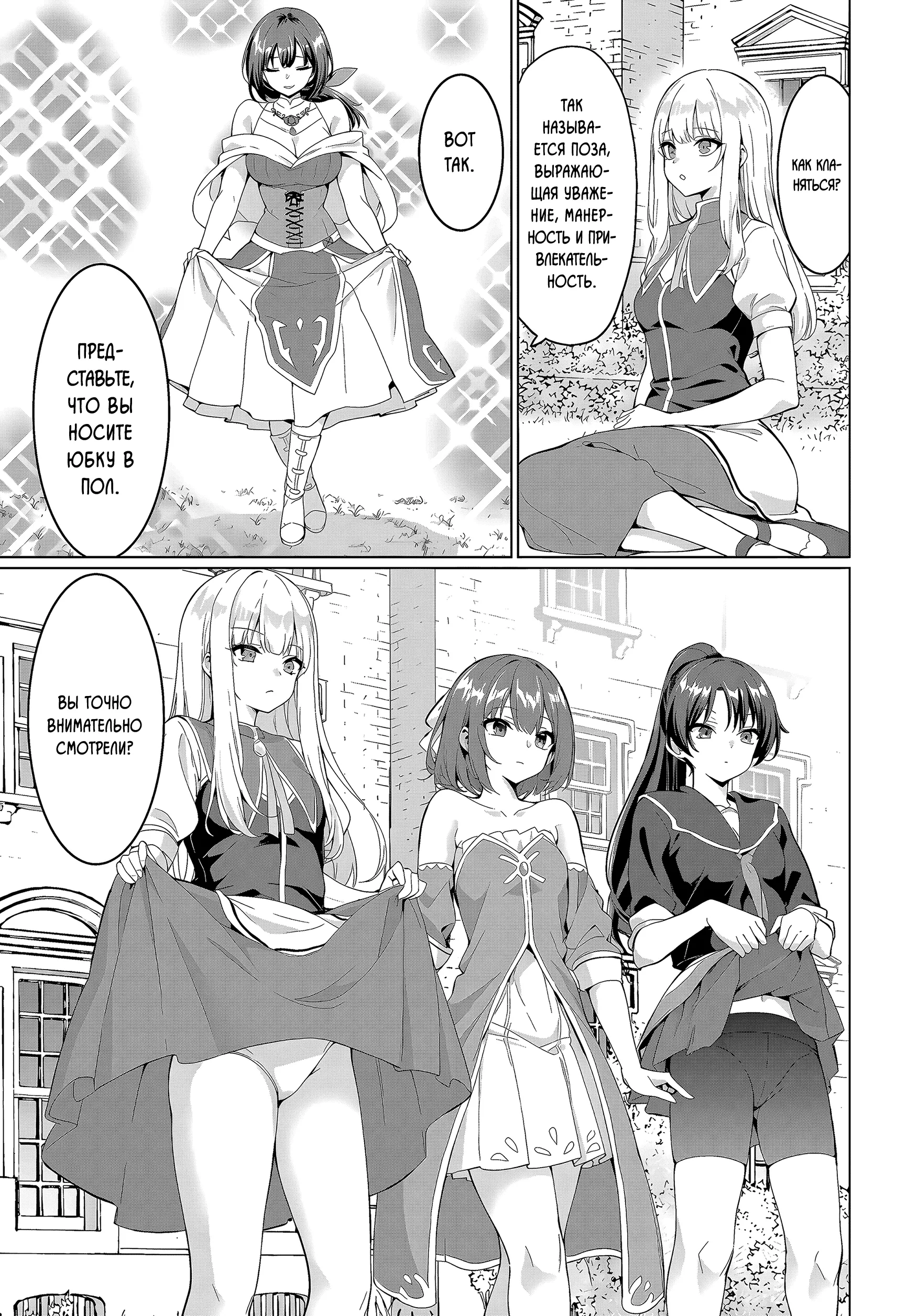 Манга Герой всё у меня отнял, поэтому создал пати с мамой героя - Глава 32 Страница 19