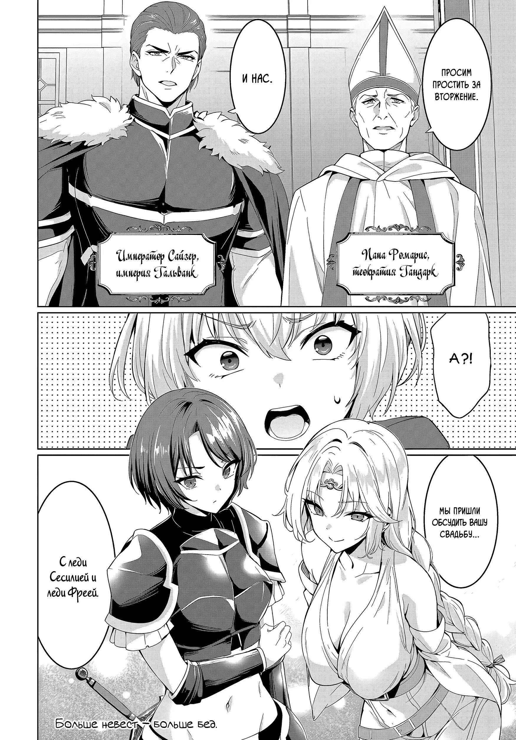 Манга Герой всё у меня отнял, поэтому создал пати с мамой героя - Глава 32 Страница 32