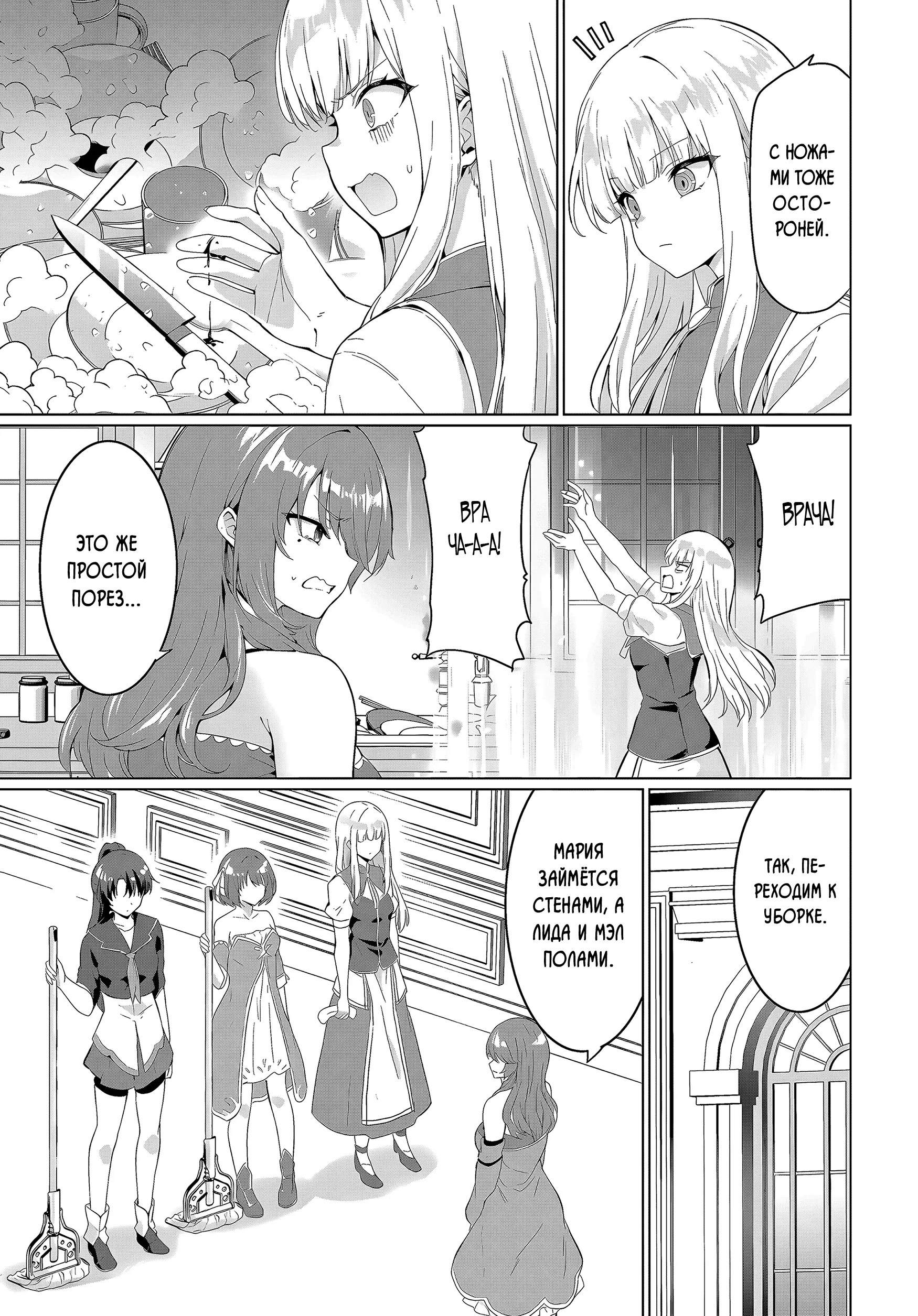 Манга Герой всё у меня отнял, поэтому создал пати с мамой героя - Глава 32 Страница 11