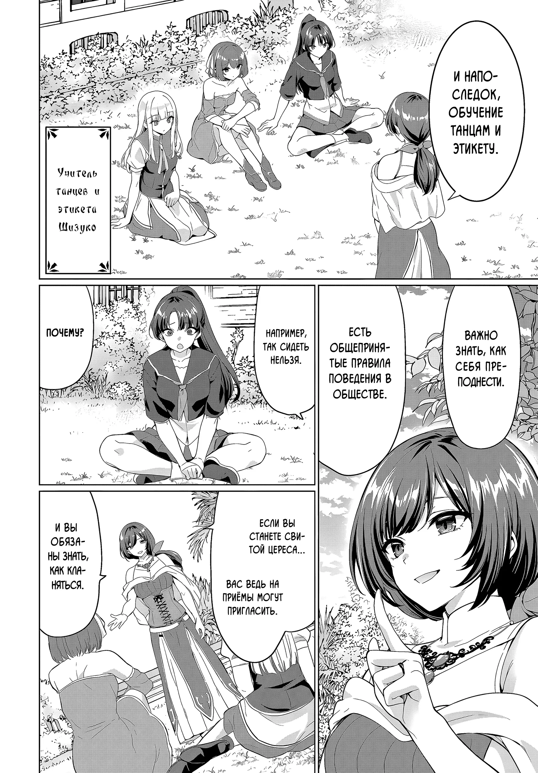 Манга Герой всё у меня отнял, поэтому создал пати с мамой героя - Глава 32 Страница 18