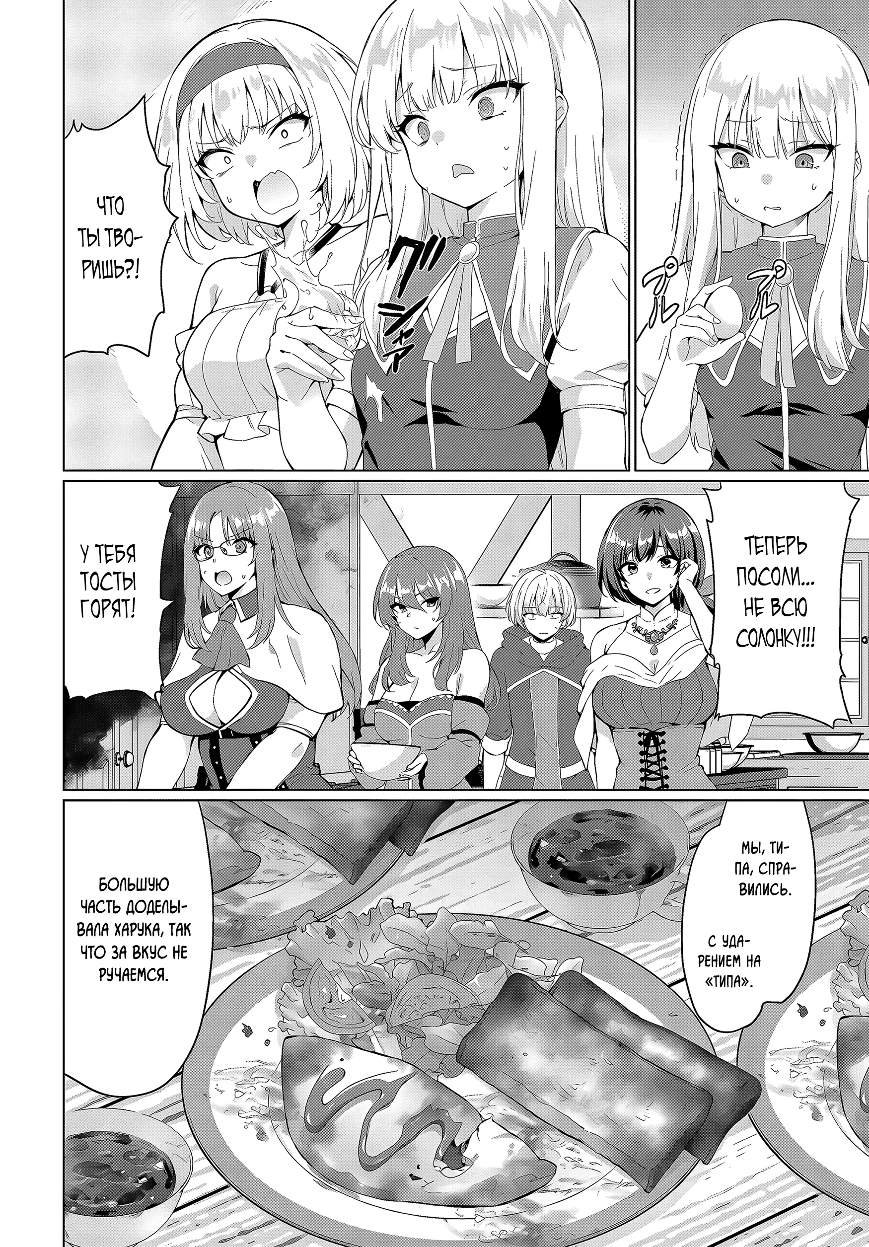 Манга Герой всё у меня отнял, поэтому создал пати с мамой героя - Глава 32 Страница 8