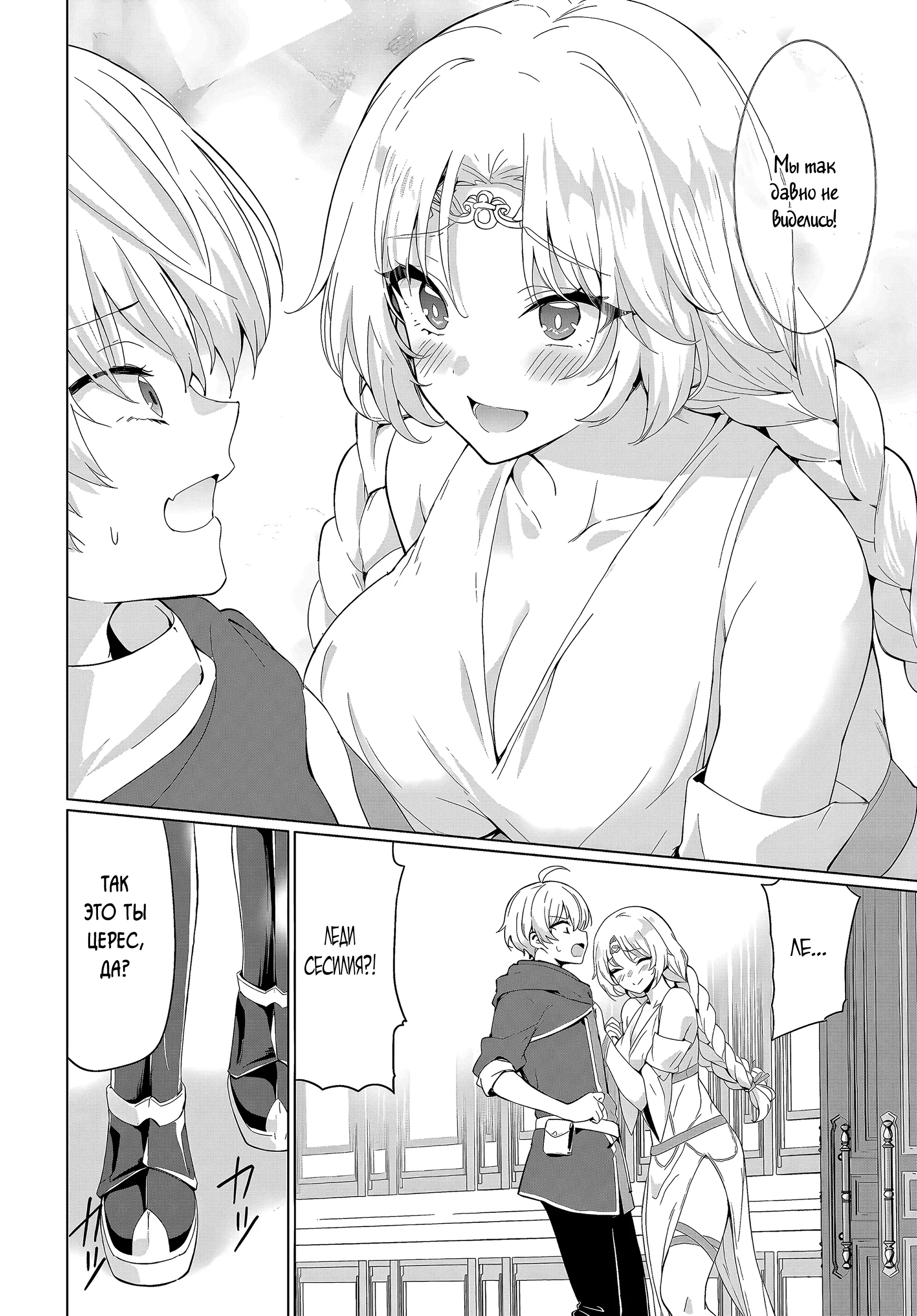 Манга Герой всё у меня отнял, поэтому создал пати с мамой героя - Глава 32 Страница 30