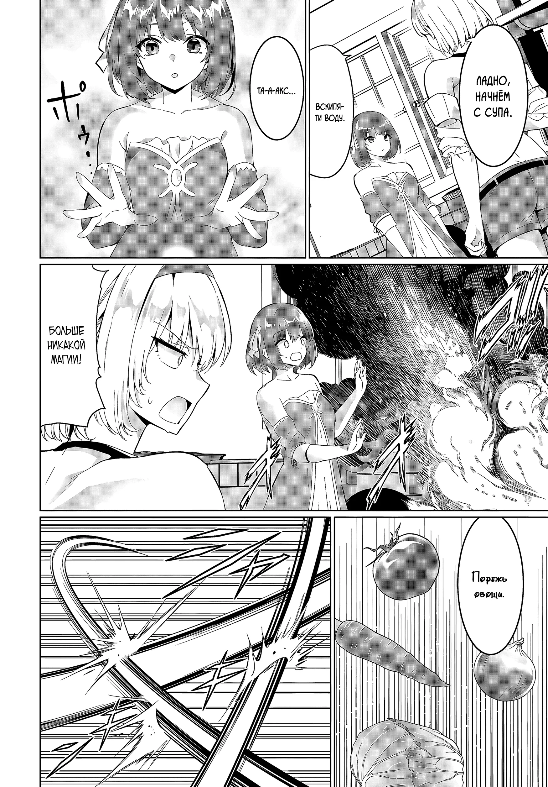 Манга Герой всё у меня отнял, поэтому создал пати с мамой героя - Глава 32 Страница 6