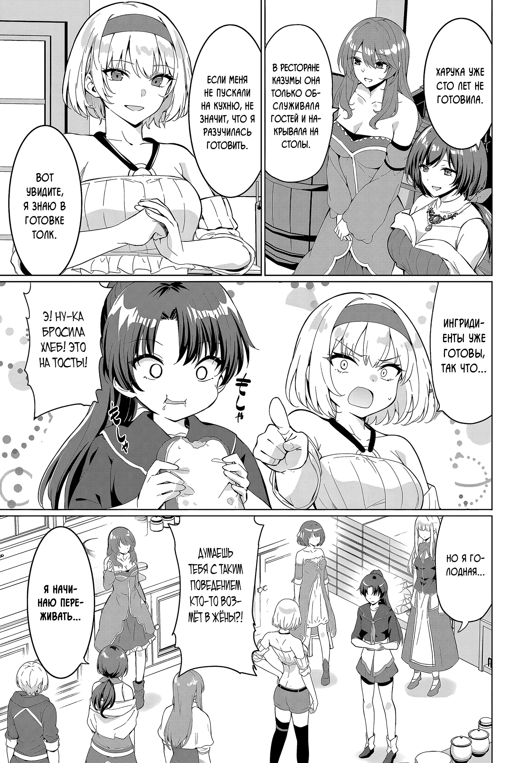 Манга Герой всё у меня отнял, поэтому создал пати с мамой героя - Глава 32 Страница 5