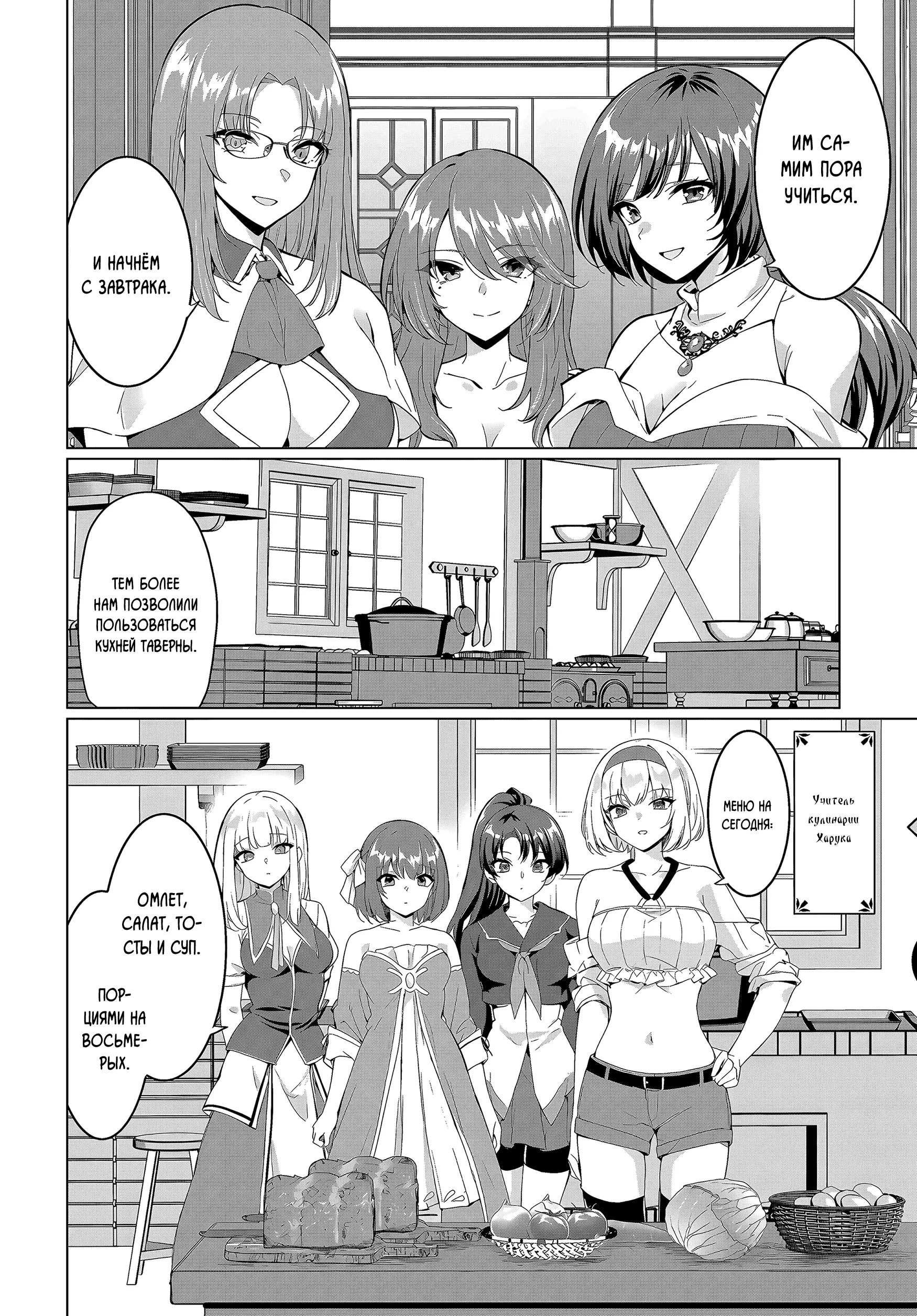 Манга Герой всё у меня отнял, поэтому создал пати с мамой героя - Глава 32 Страница 4