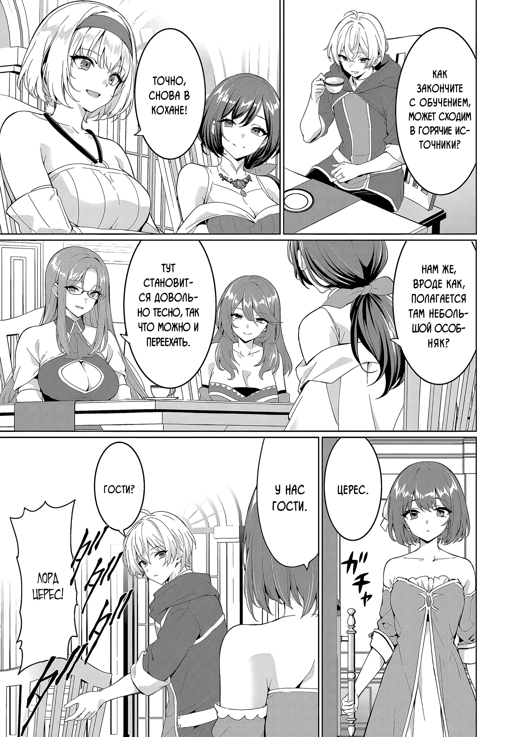 Манга Герой всё у меня отнял, поэтому создал пати с мамой героя - Глава 32 Страница 29