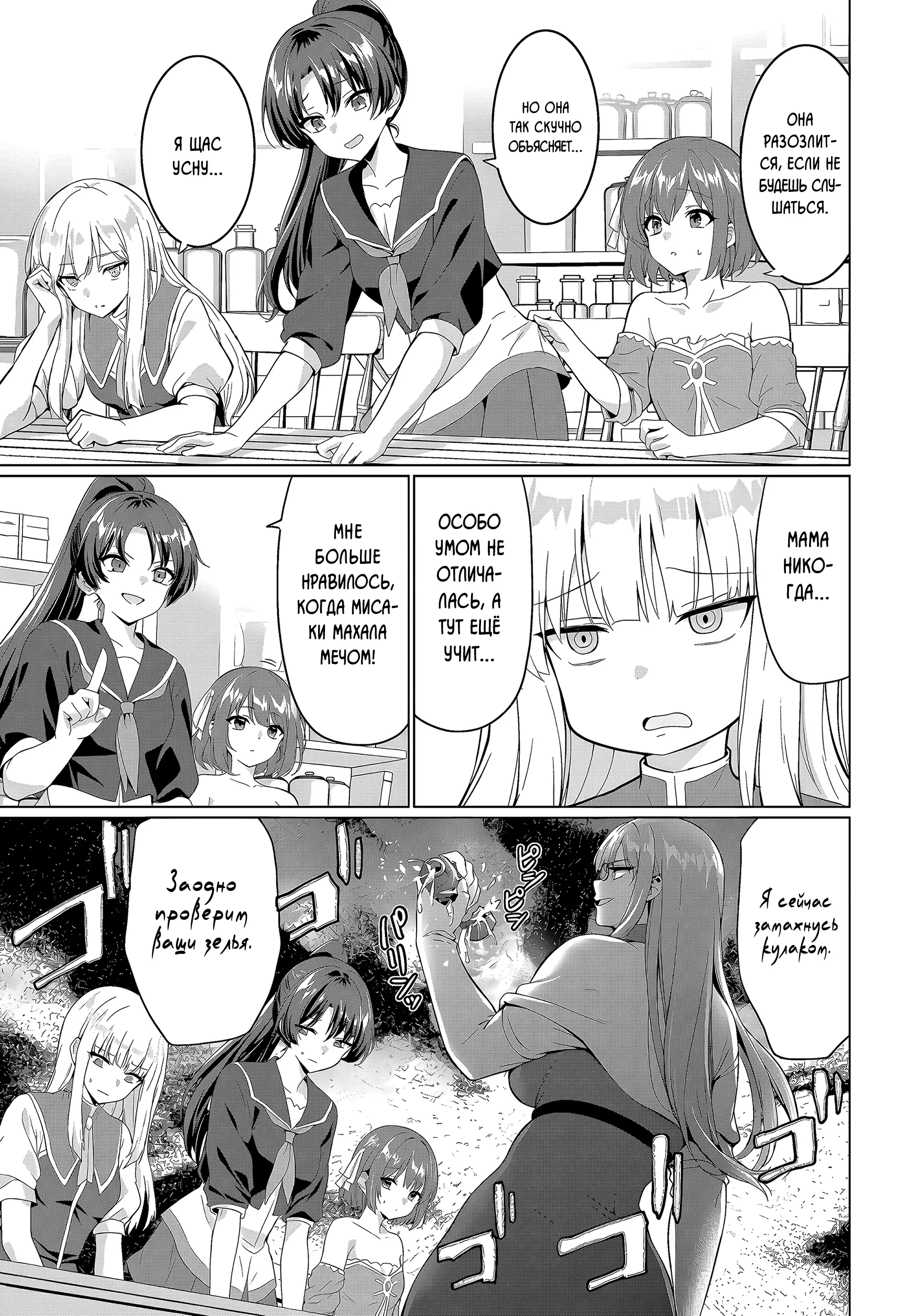 Манга Герой всё у меня отнял, поэтому создал пати с мамой героя - Глава 32 Страница 17