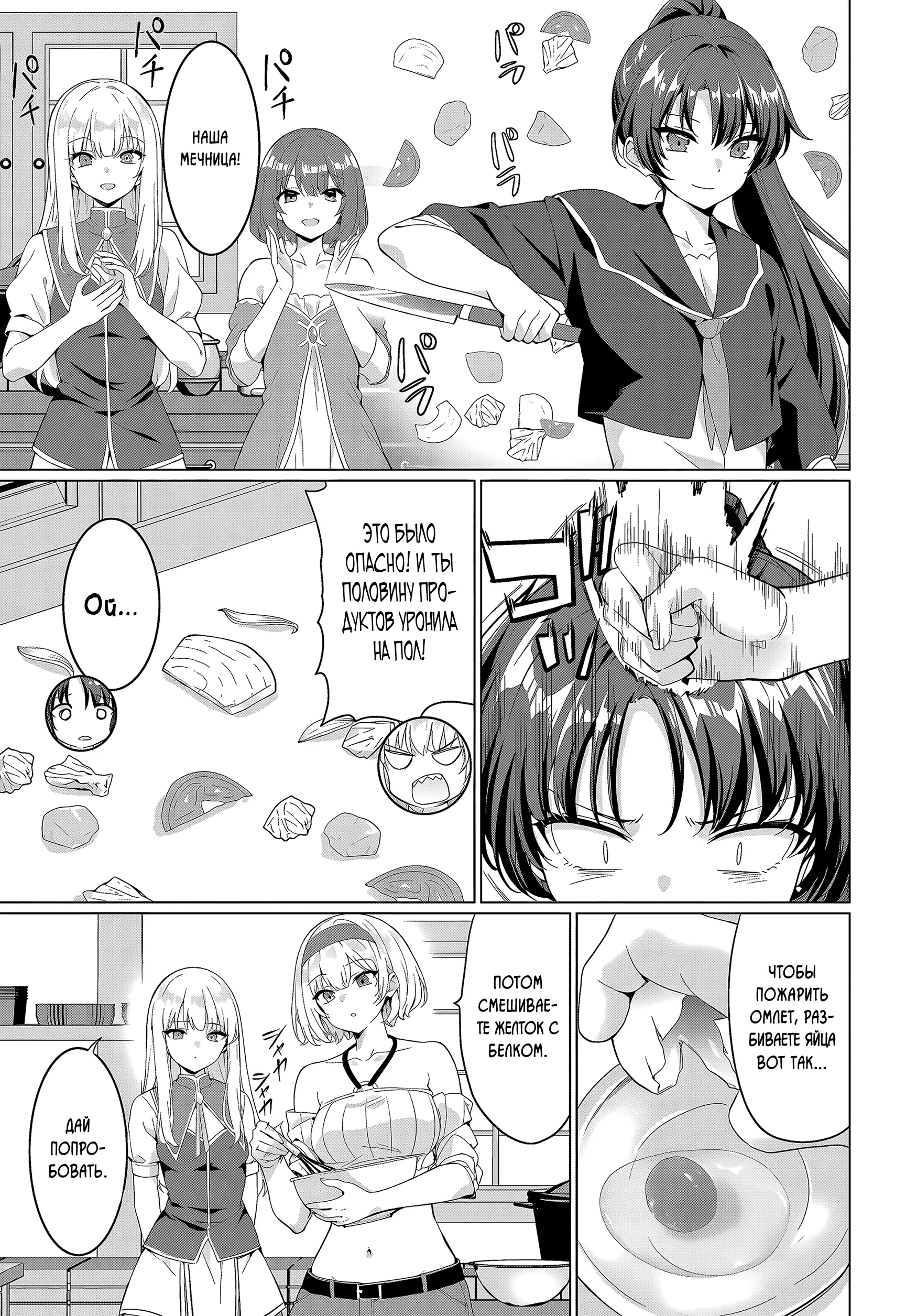 Манга Герой всё у меня отнял, поэтому создал пати с мамой героя - Глава 32 Страница 7