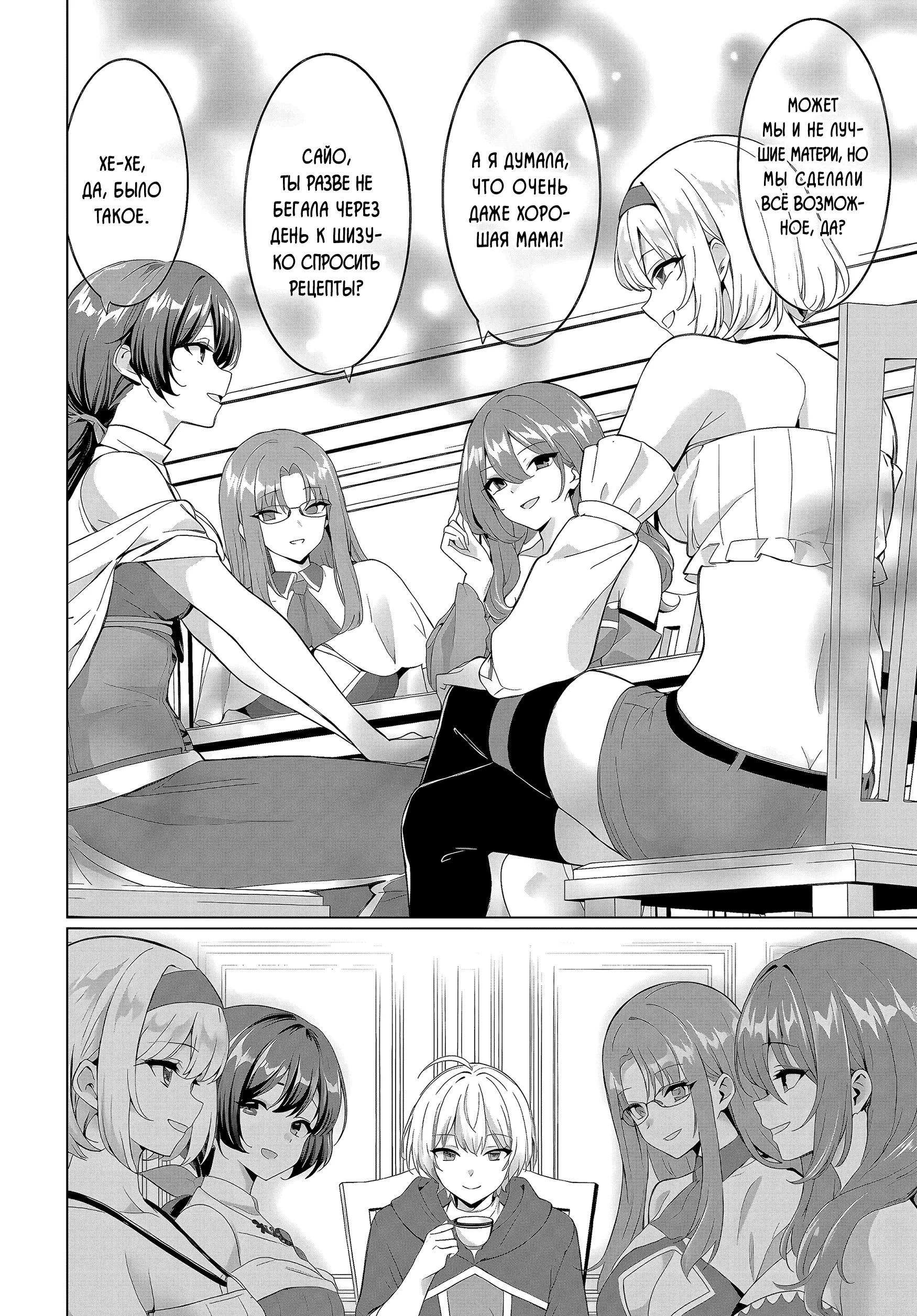 Манга Герой всё у меня отнял, поэтому создал пати с мамой героя - Глава 32 Страница 28