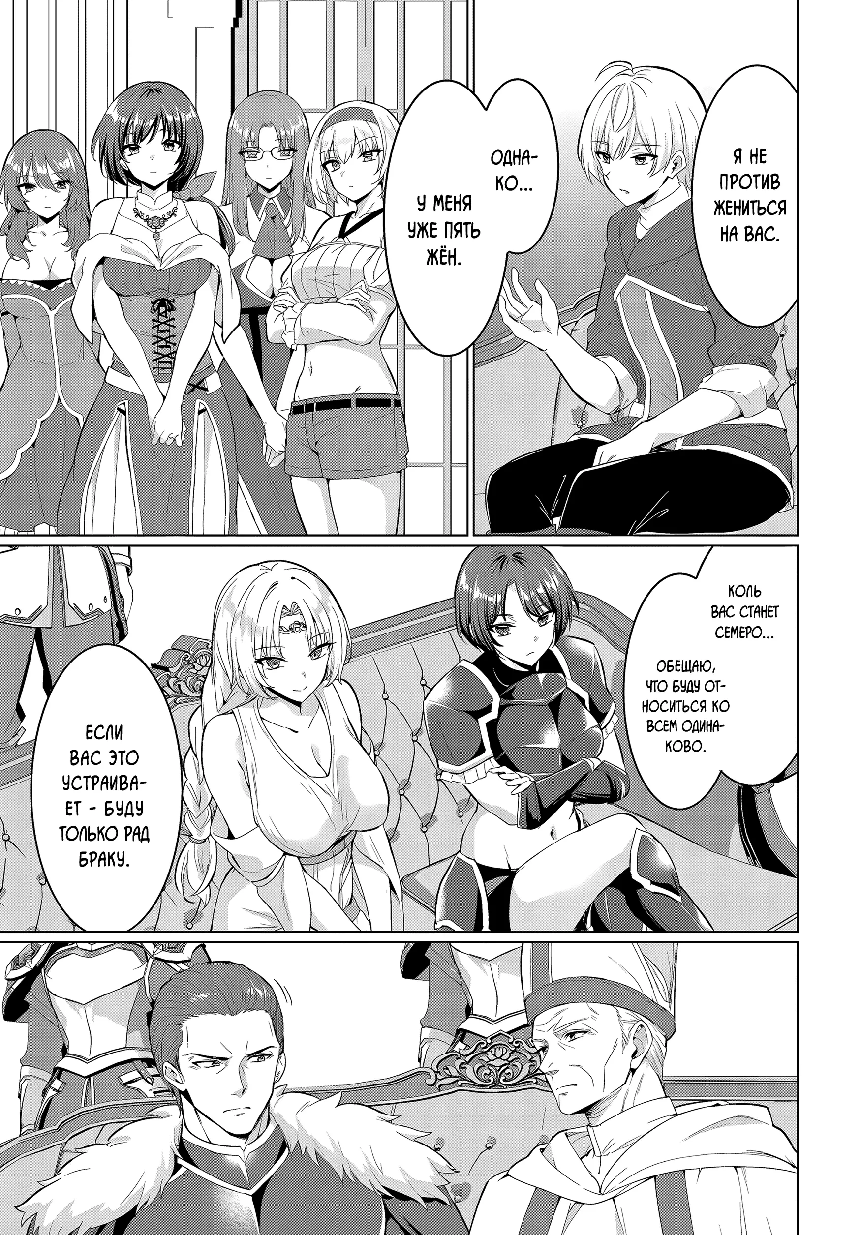 Манга Герой всё у меня отнял, поэтому создал пати с мамой героя - Глава 33 Страница 9