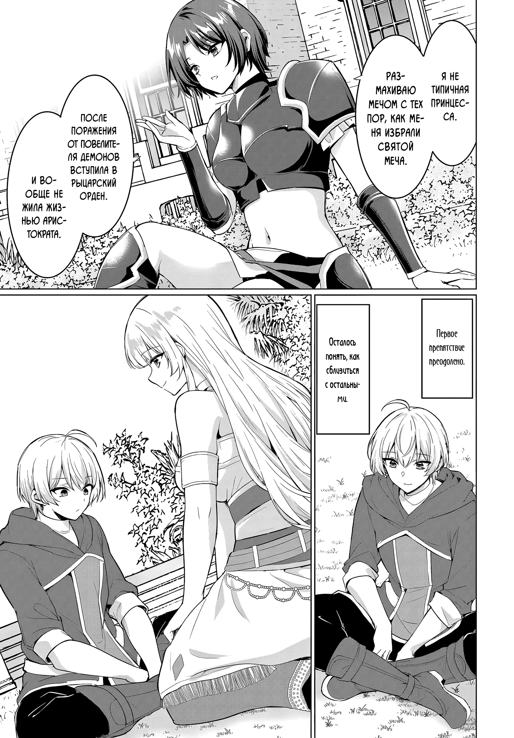 Манга Герой всё у меня отнял, поэтому создал пати с мамой героя - Глава 33 Страница 29