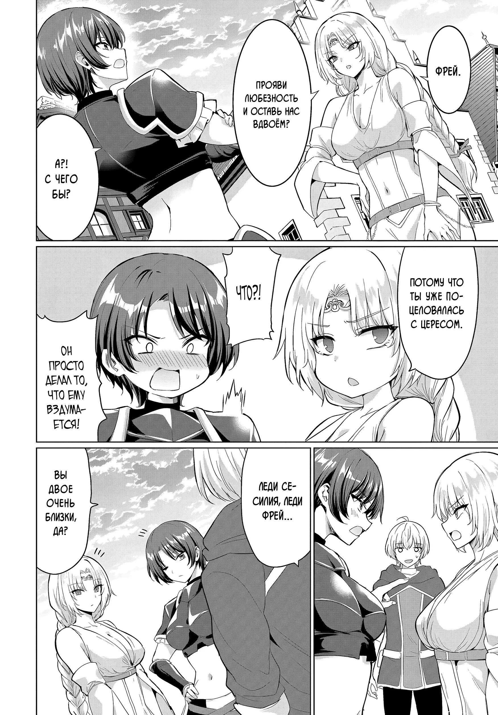 Манга Герой всё у меня отнял, поэтому создал пати с мамой героя - Глава 33 Страница 32