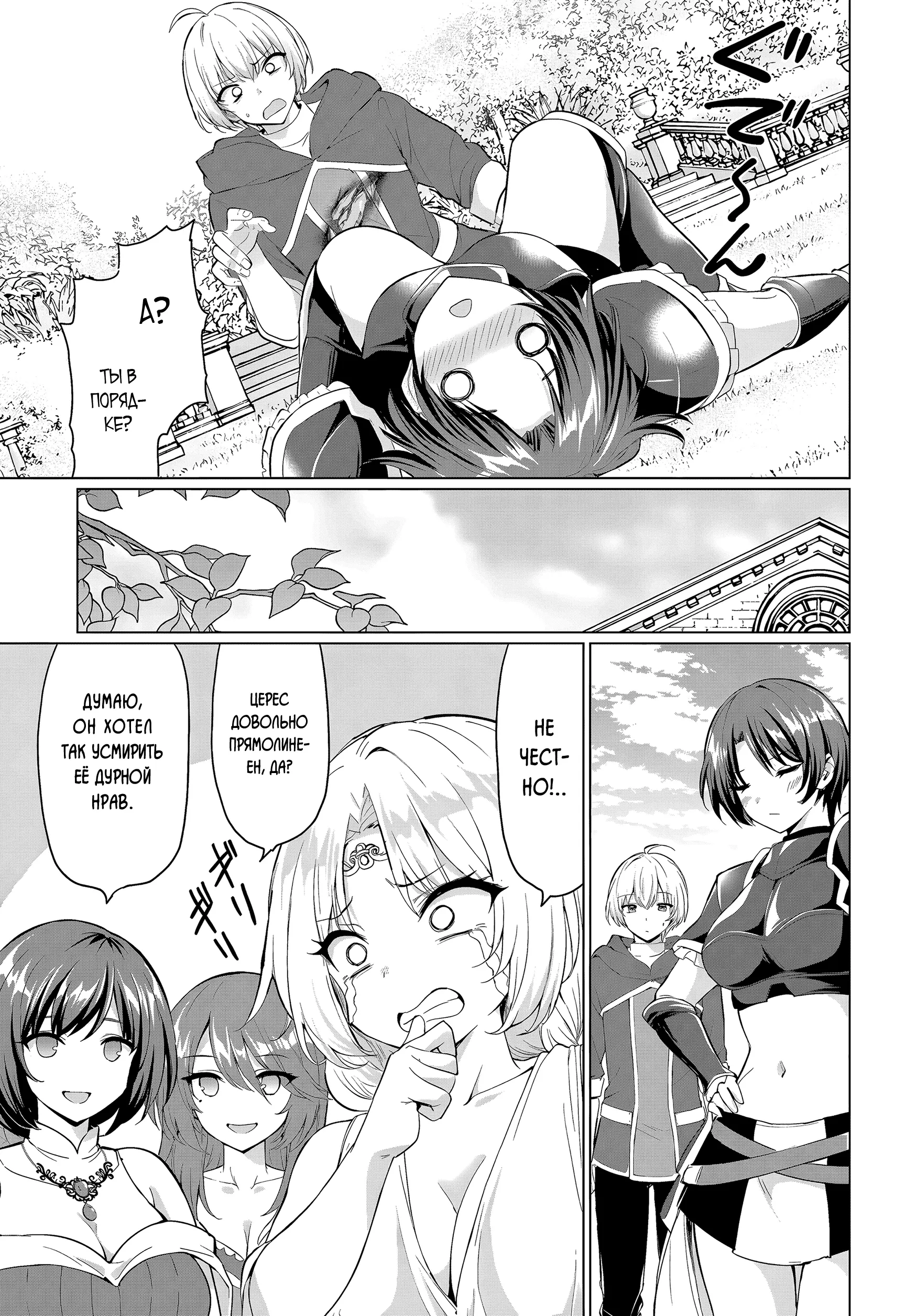 Манга Герой всё у меня отнял, поэтому создал пати с мамой героя - Глава 33 Страница 23