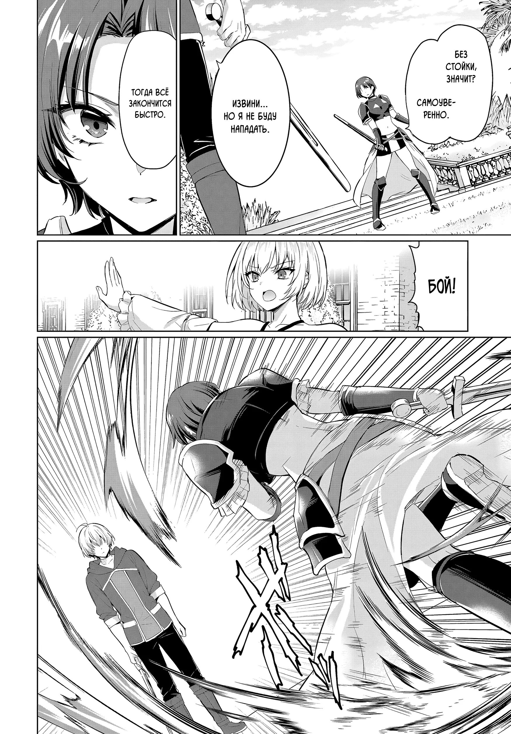 Манга Герой всё у меня отнял, поэтому создал пати с мамой героя - Глава 33 Страница 16