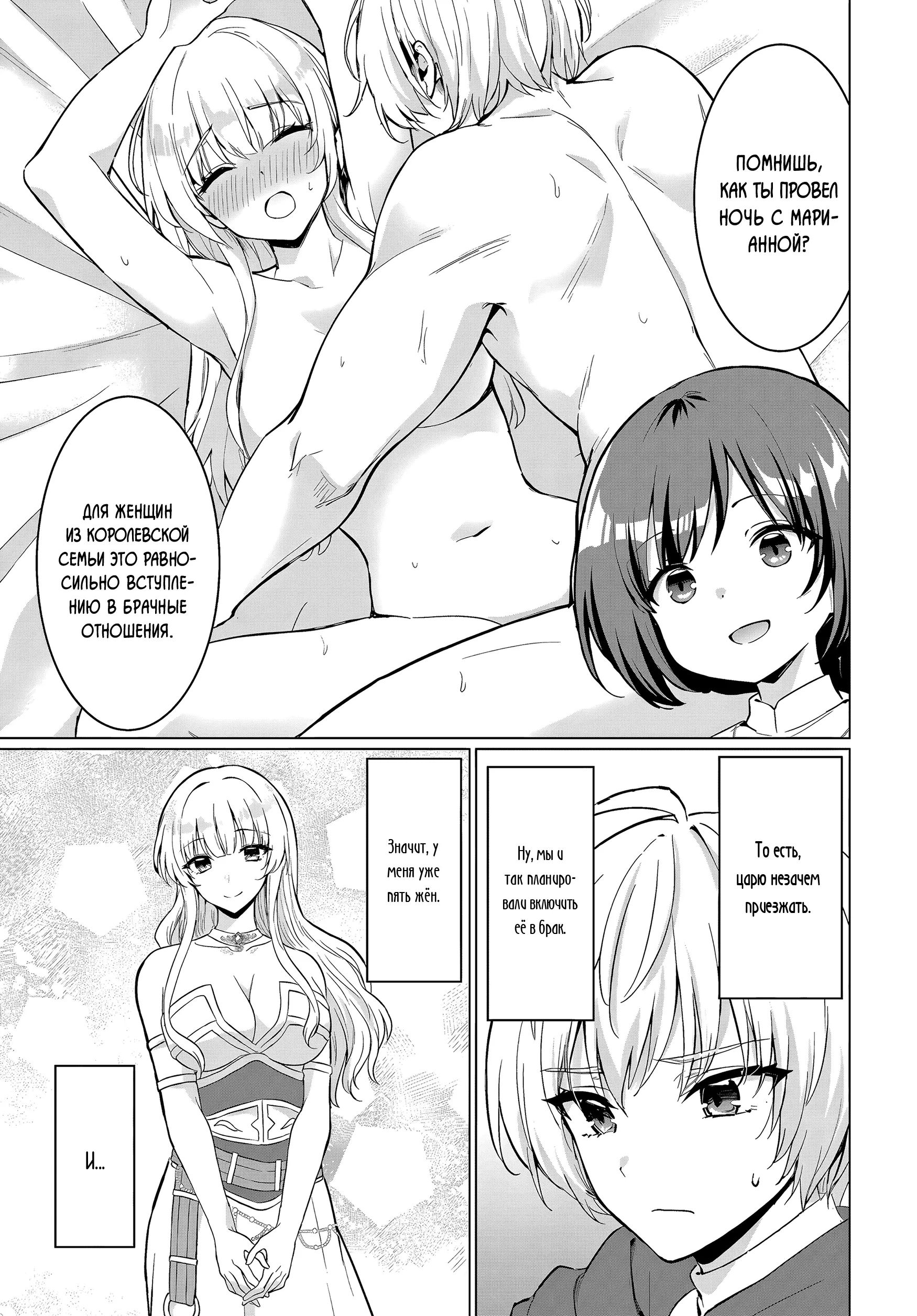 Манга Герой всё у меня отнял, поэтому создал пати с мамой героя - Глава 33 Страница 7