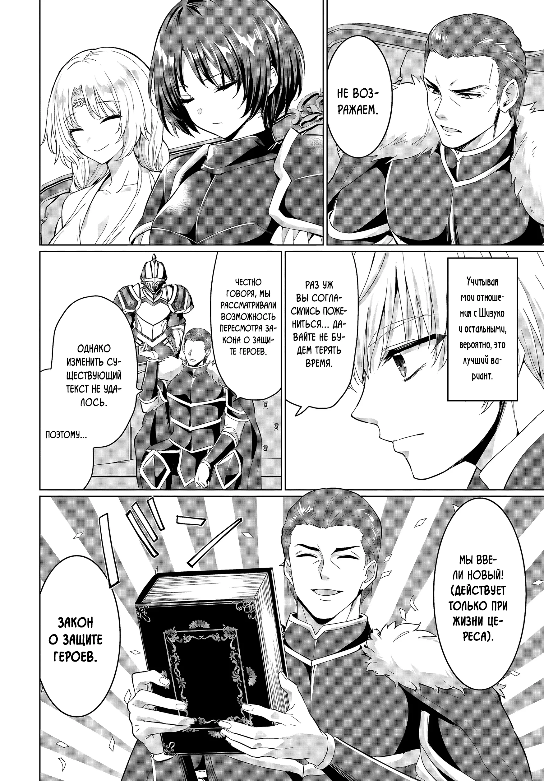 Манга Герой всё у меня отнял, поэтому создал пати с мамой героя - Глава 33 Страница 10