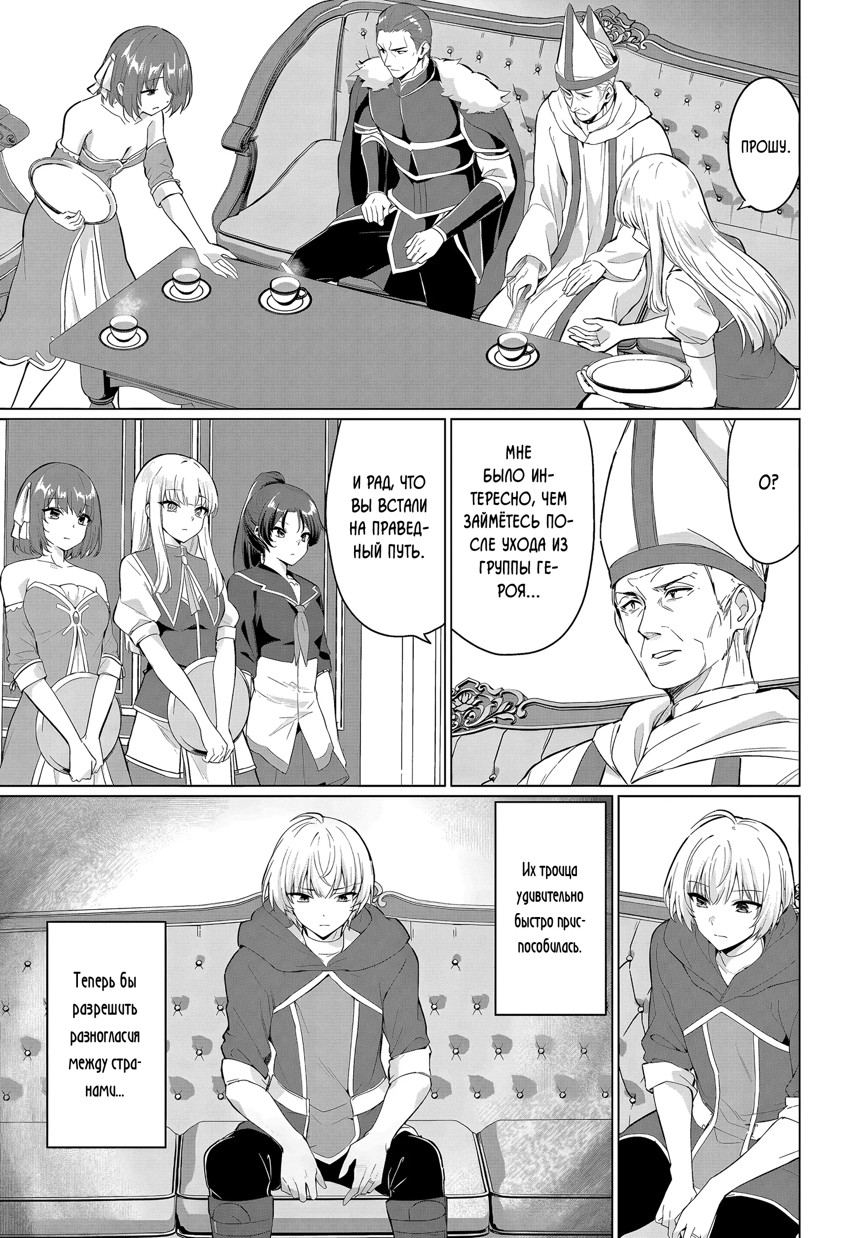 Манга Герой всё у меня отнял, поэтому создал пати с мамой героя - Глава 33 Страница 5