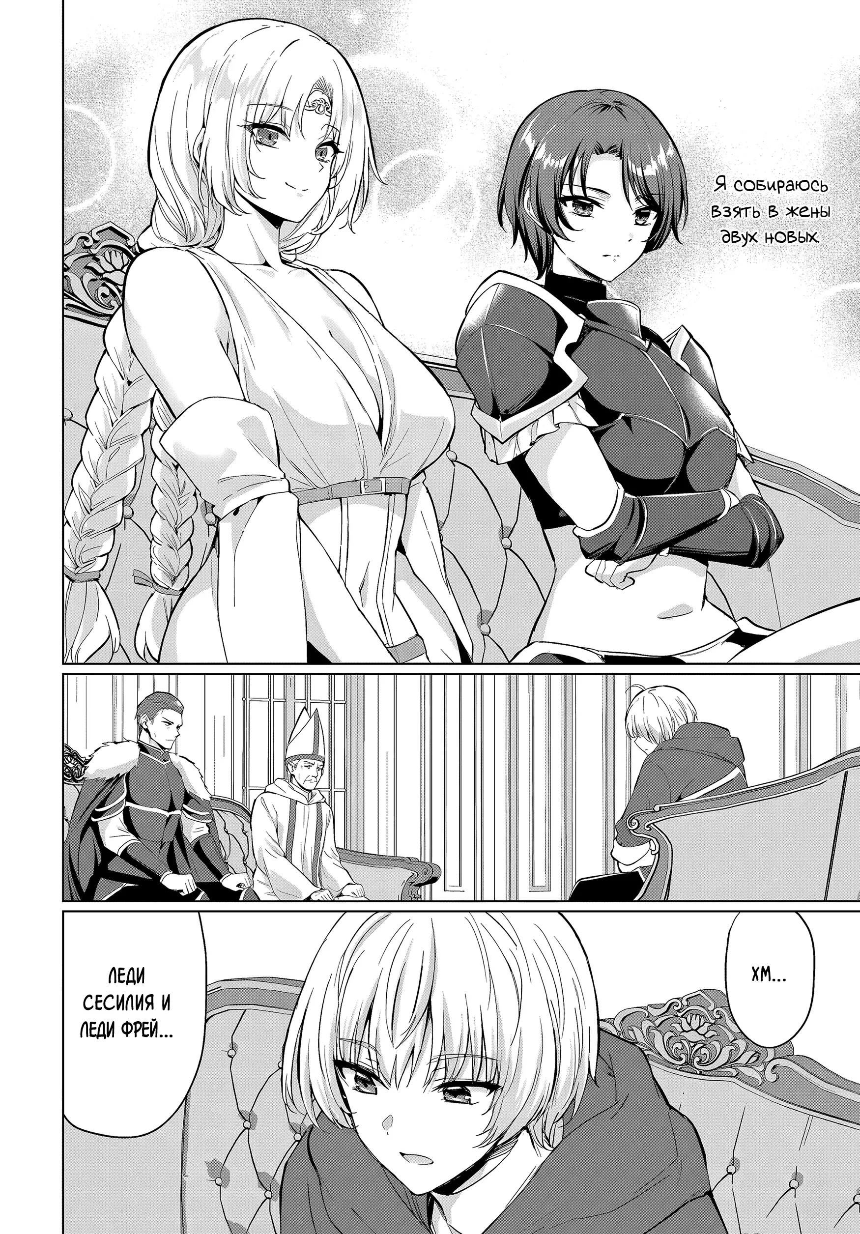 Манга Герой всё у меня отнял, поэтому создал пати с мамой героя - Глава 33 Страница 8