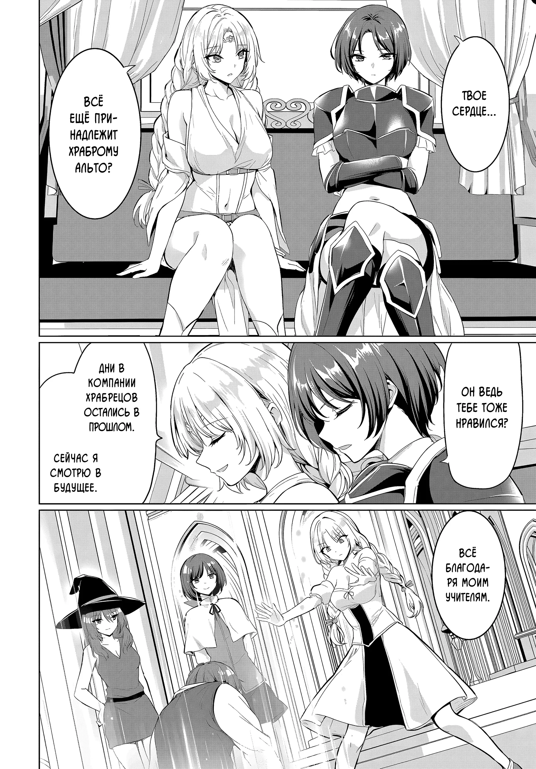 Манга Герой всё у меня отнял, поэтому создал пати с мамой героя - Глава 33 Страница 2