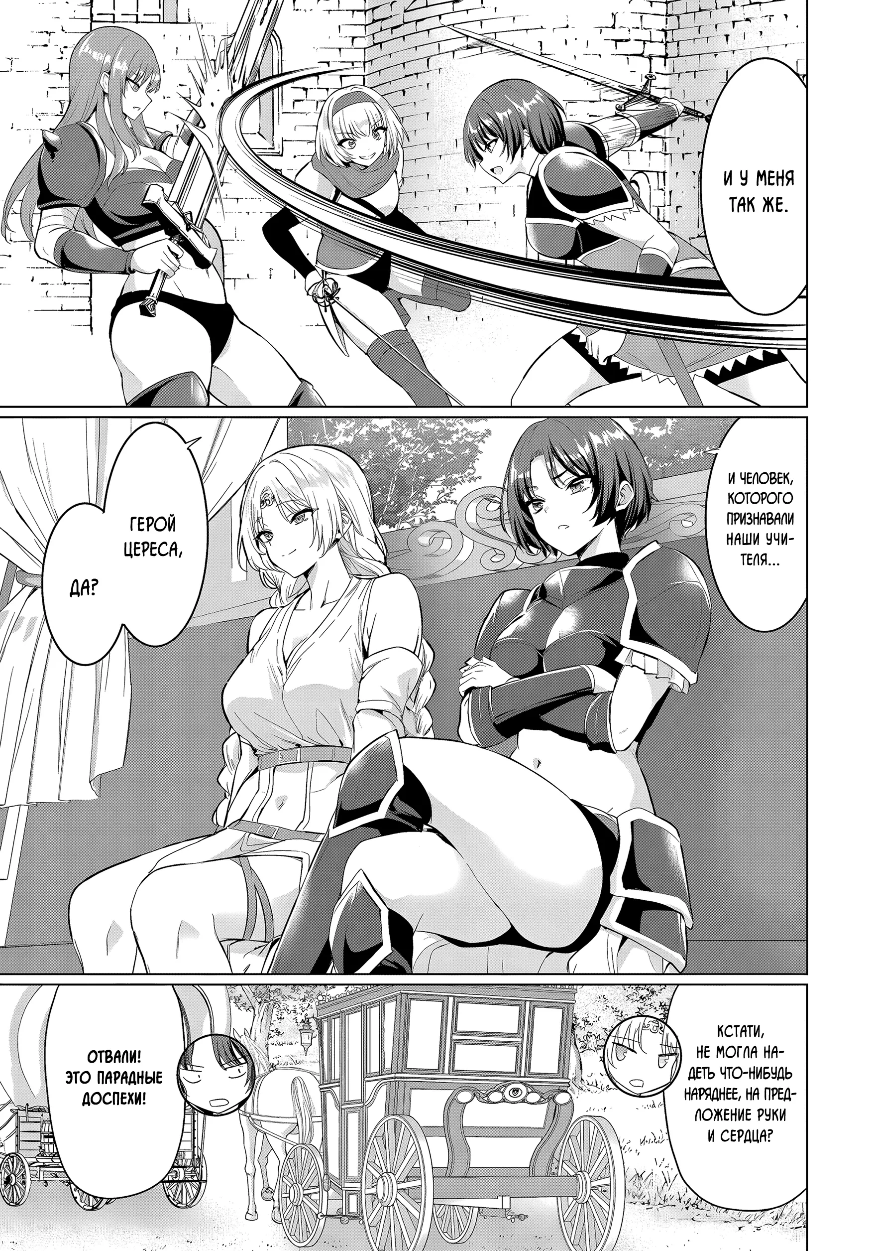 Манга Герой всё у меня отнял, поэтому создал пати с мамой героя - Глава 33 Страница 3