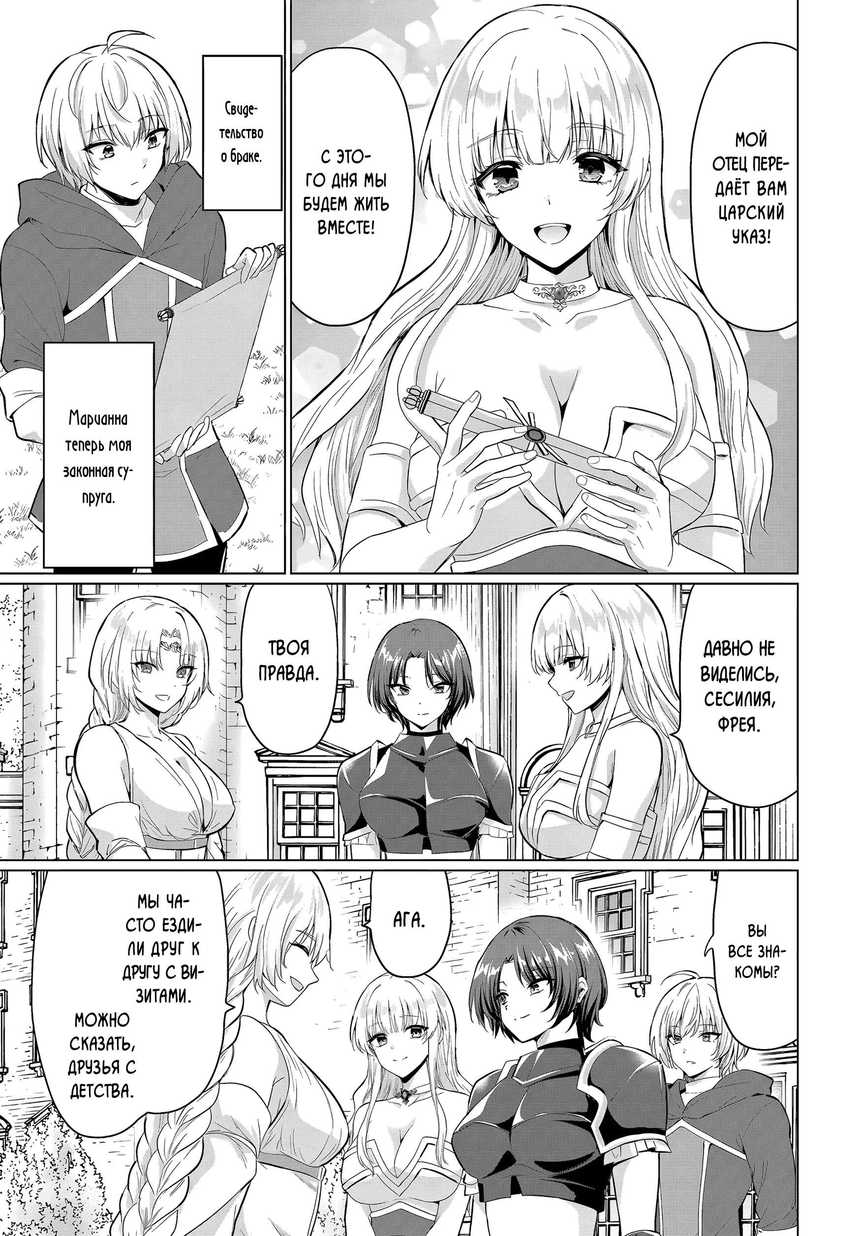 Манга Герой всё у меня отнял, поэтому создал пати с мамой героя - Глава 33 Страница 25