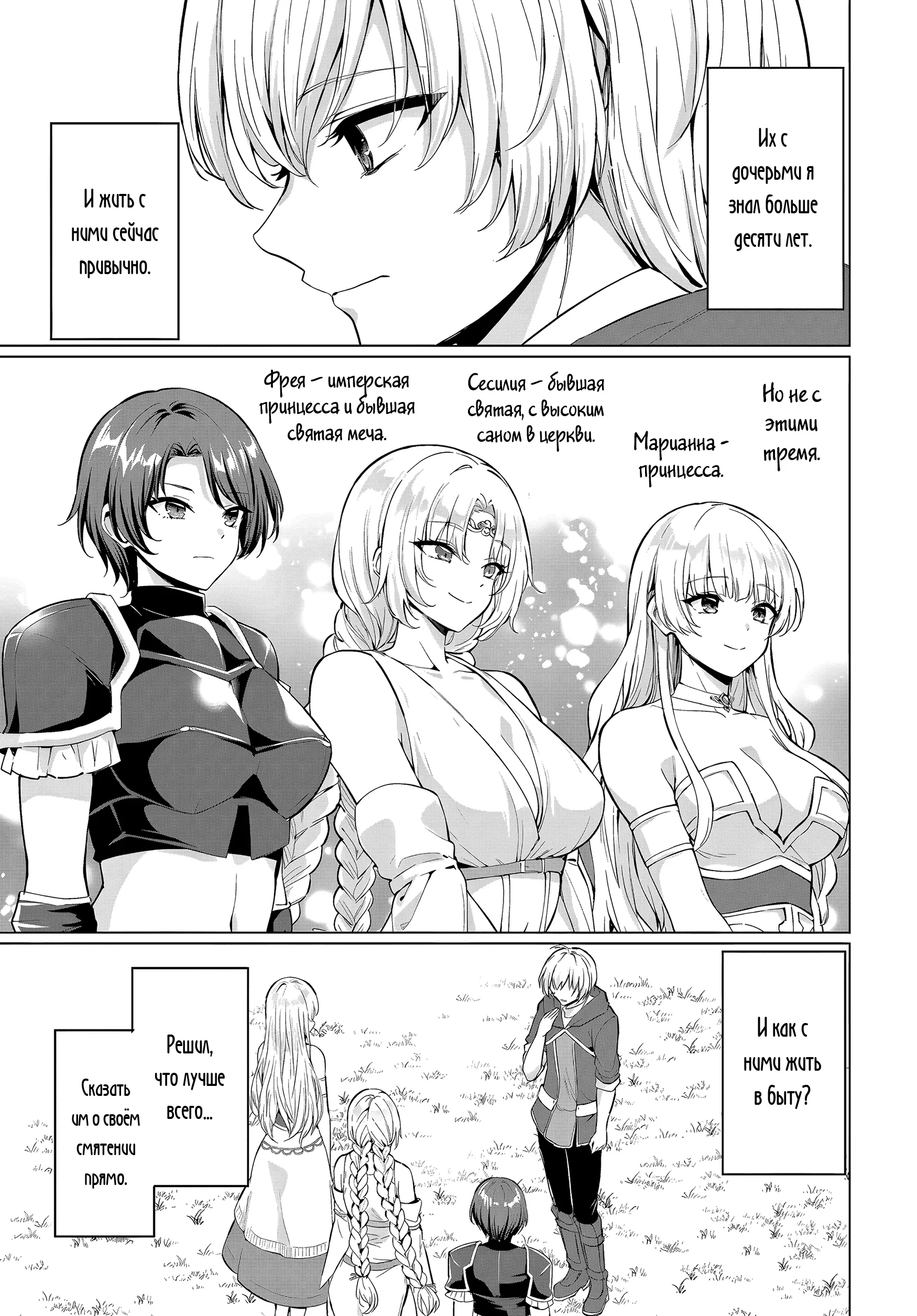 Манга Герой всё у меня отнял, поэтому создал пати с мамой героя - Глава 33 Страница 27