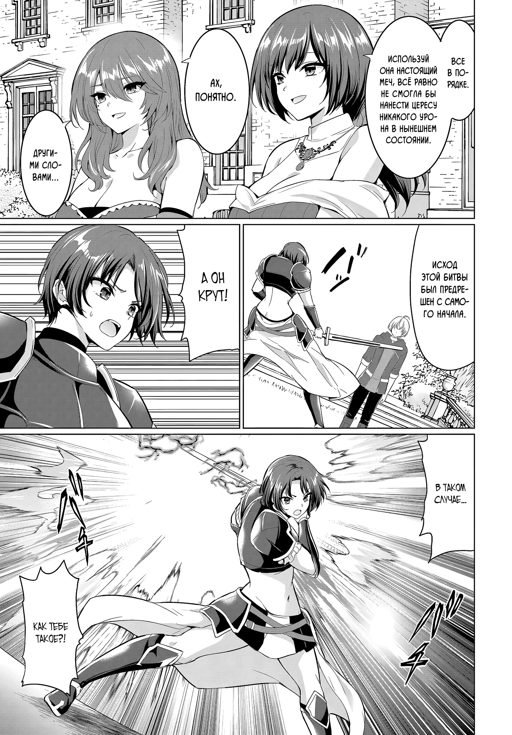 Манга Герой всё у меня отнял, поэтому создал пати с мамой героя - Глава 33 Страница 19