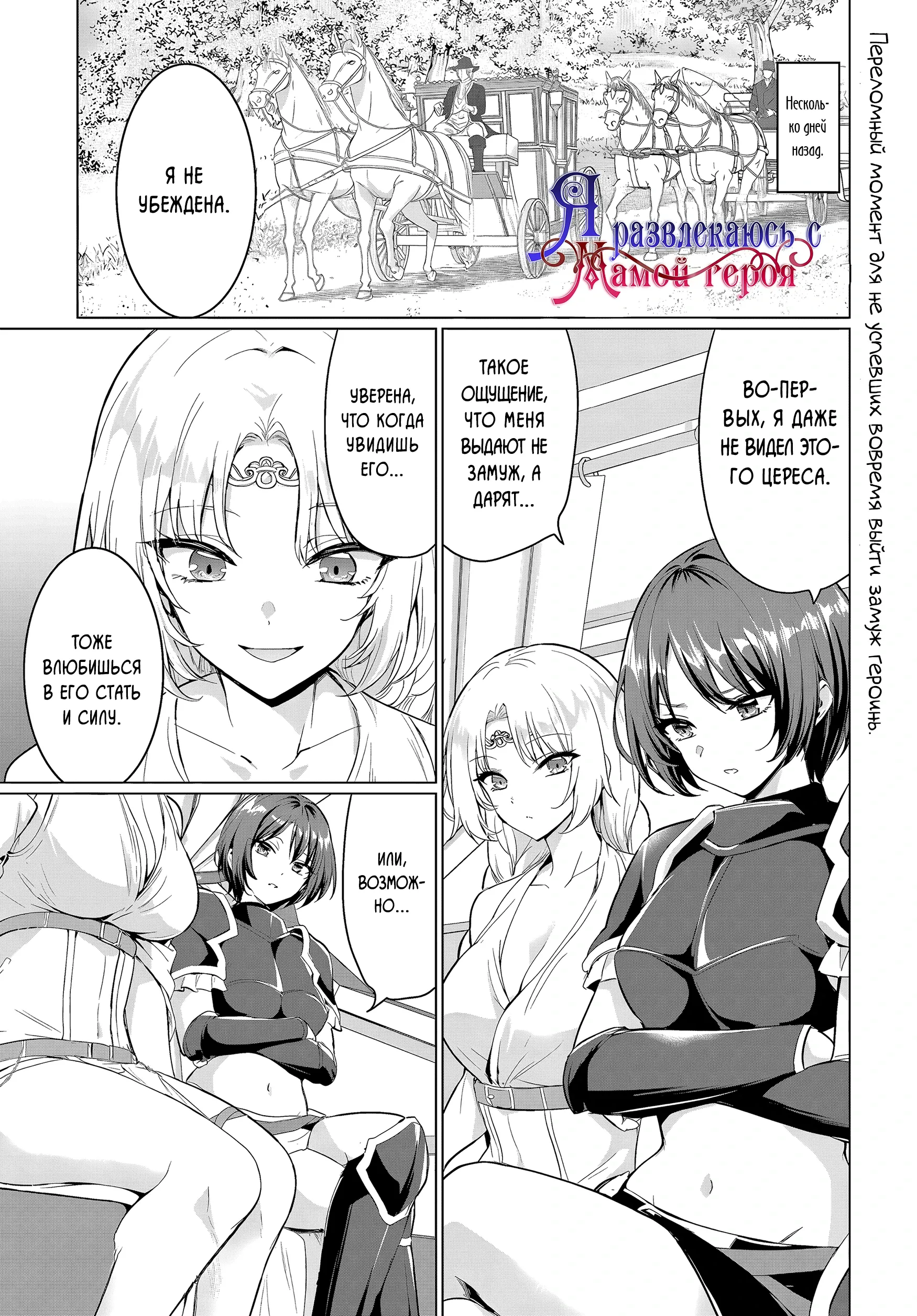 Манга Герой всё у меня отнял, поэтому создал пати с мамой героя - Глава 33 Страница 1