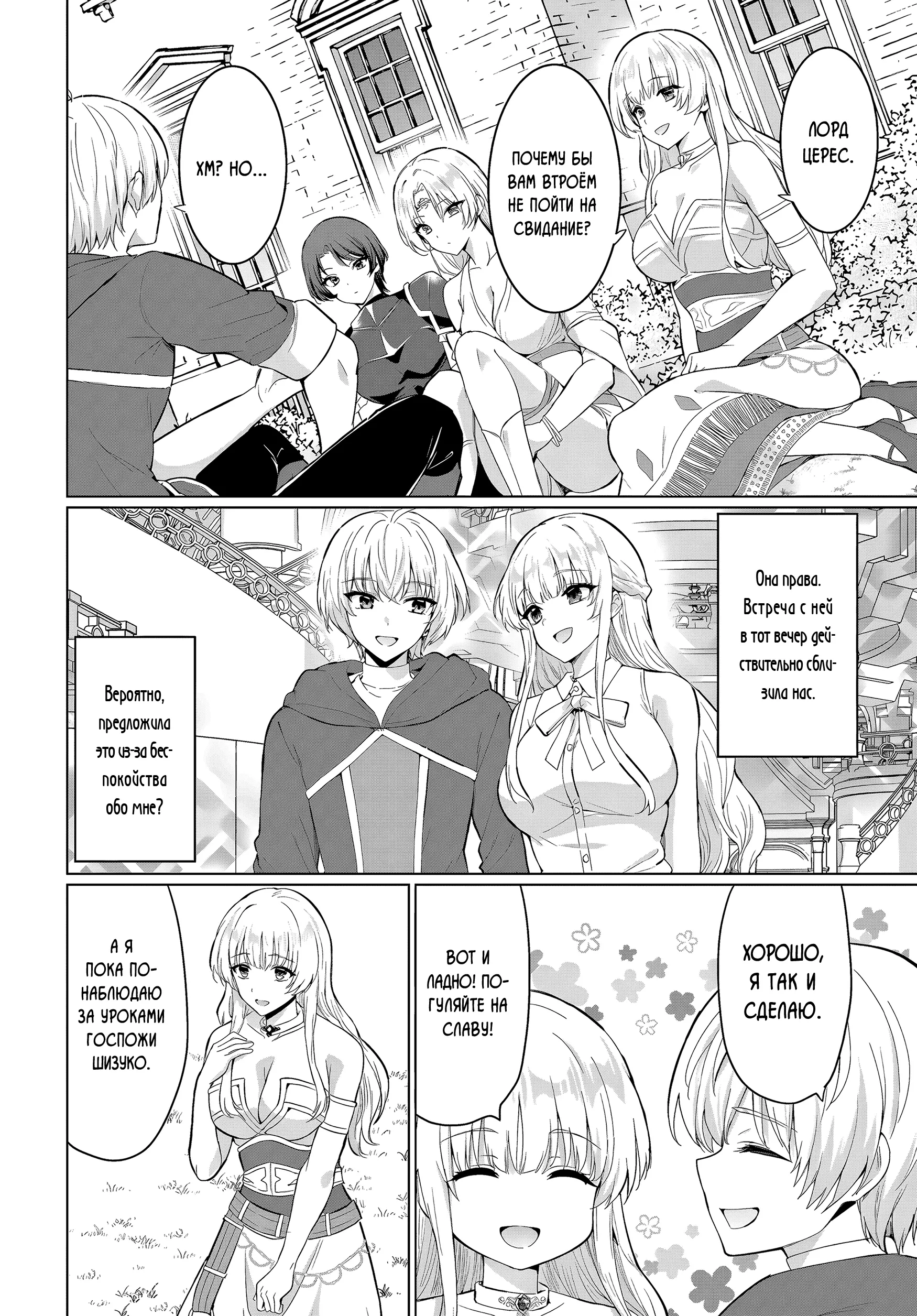 Манга Герой всё у меня отнял, поэтому создал пати с мамой героя - Глава 33 Страница 30