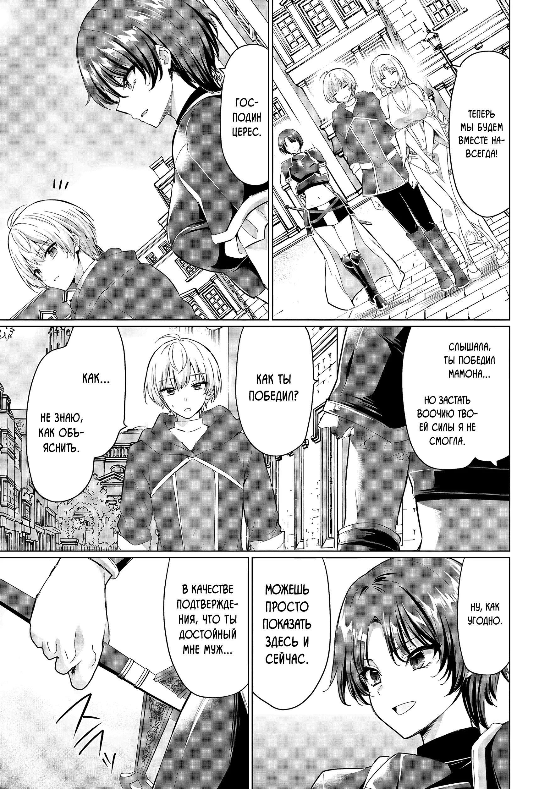 Манга Герой всё у меня отнял, поэтому создал пати с мамой героя - Глава 33 Страница 13