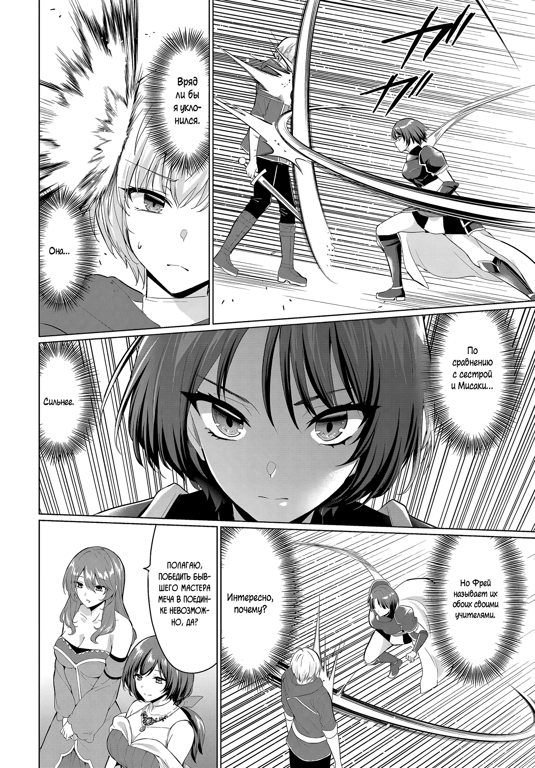 Манга Герой всё у меня отнял, поэтому создал пати с мамой героя - Глава 33 Страница 18