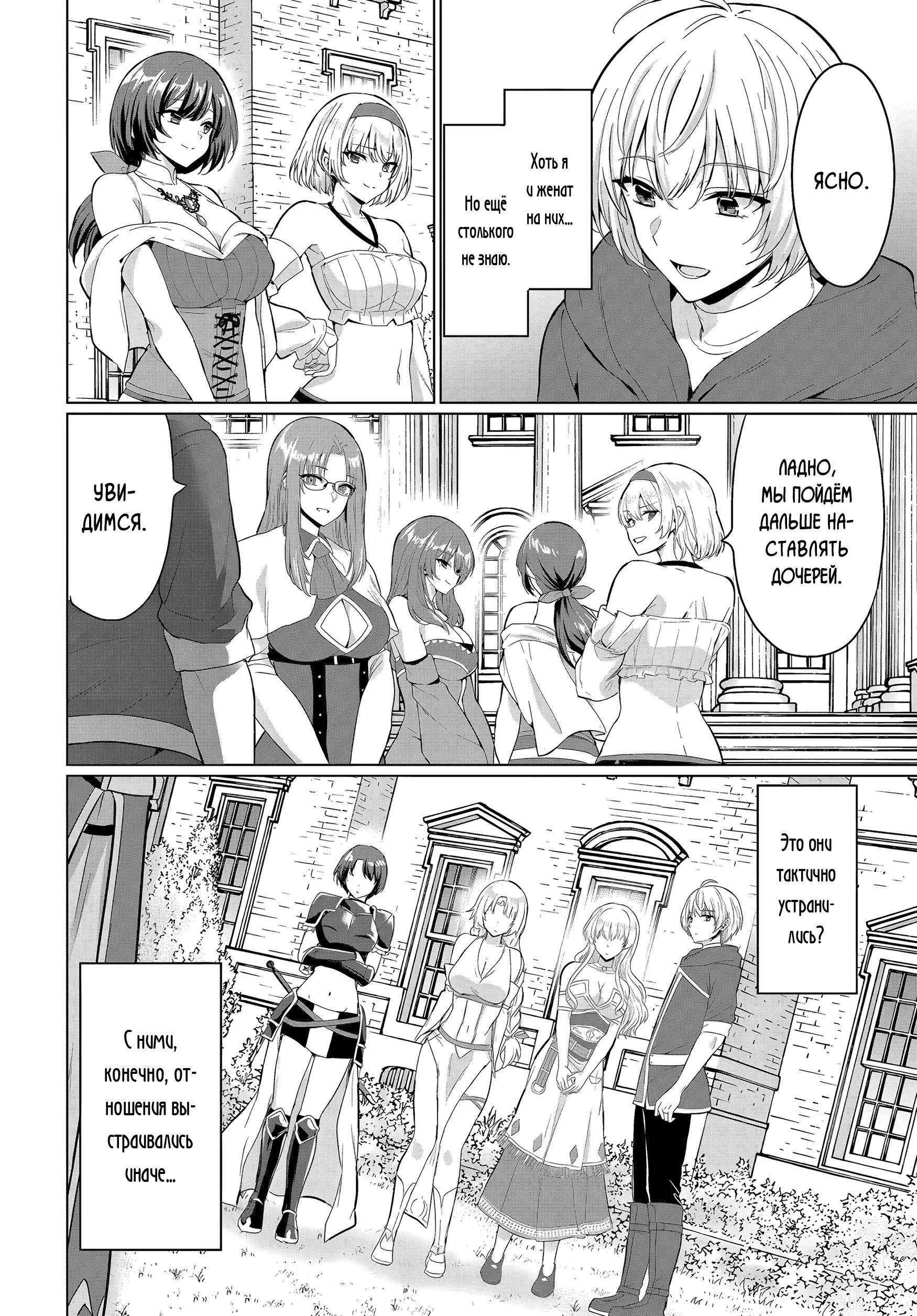 Манга Герой всё у меня отнял, поэтому создал пати с мамой героя - Глава 33 Страница 26