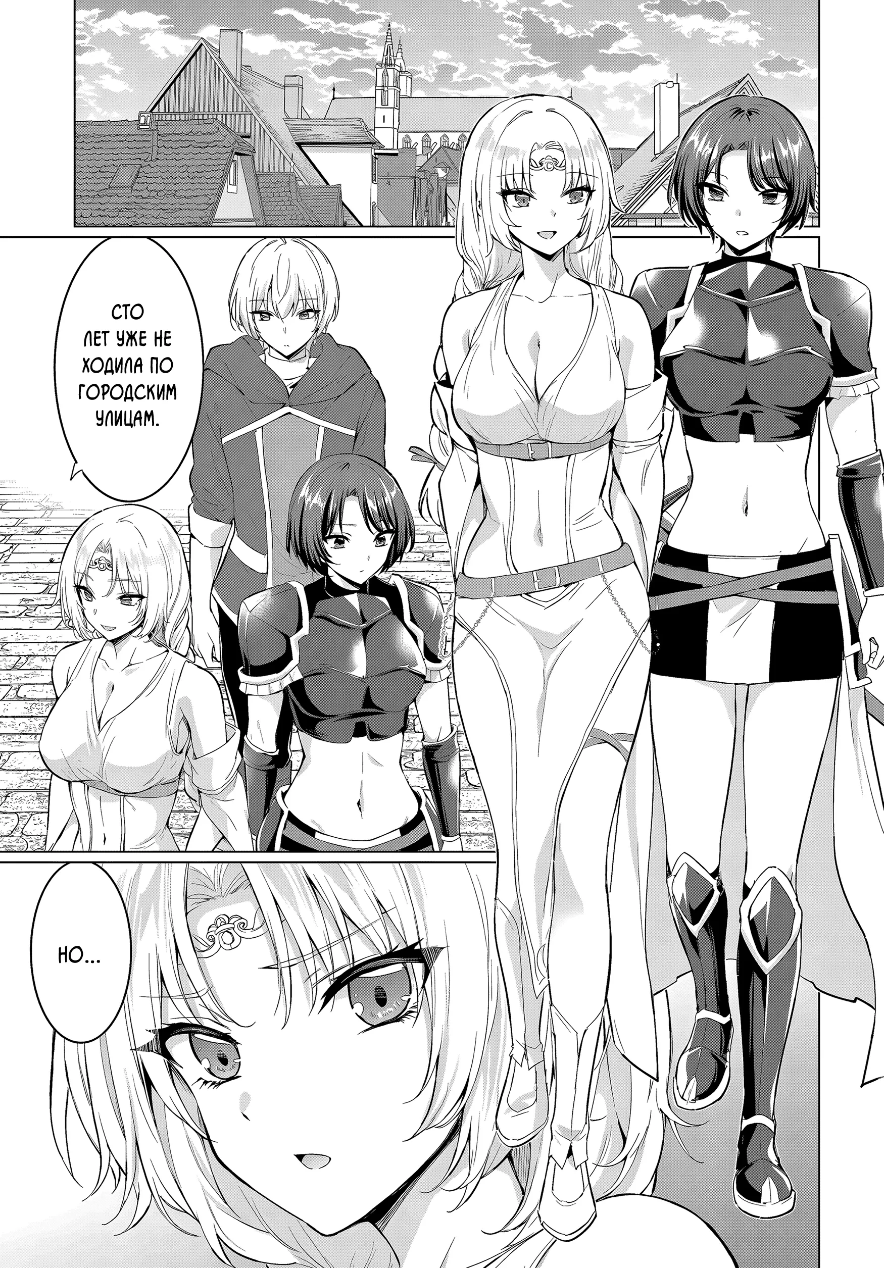 Манга Герой всё у меня отнял, поэтому создал пати с мамой героя - Глава 33 Страница 31