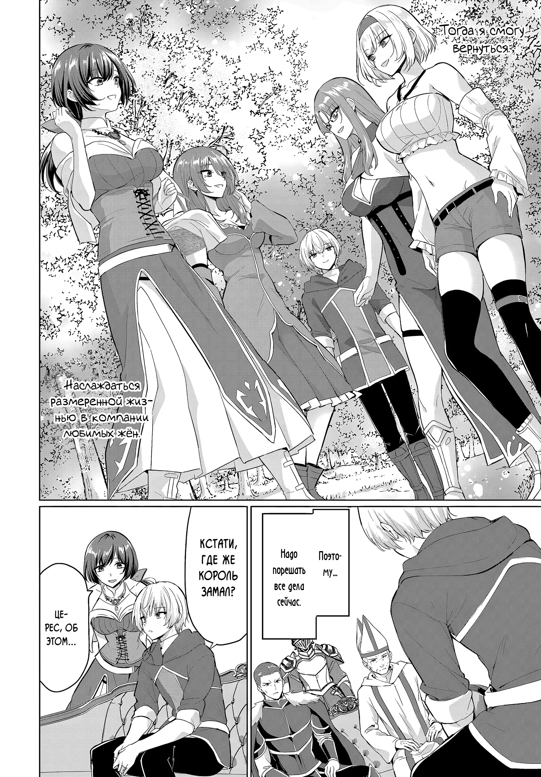 Манга Герой всё у меня отнял, поэтому создал пати с мамой героя - Глава 33 Страница 6